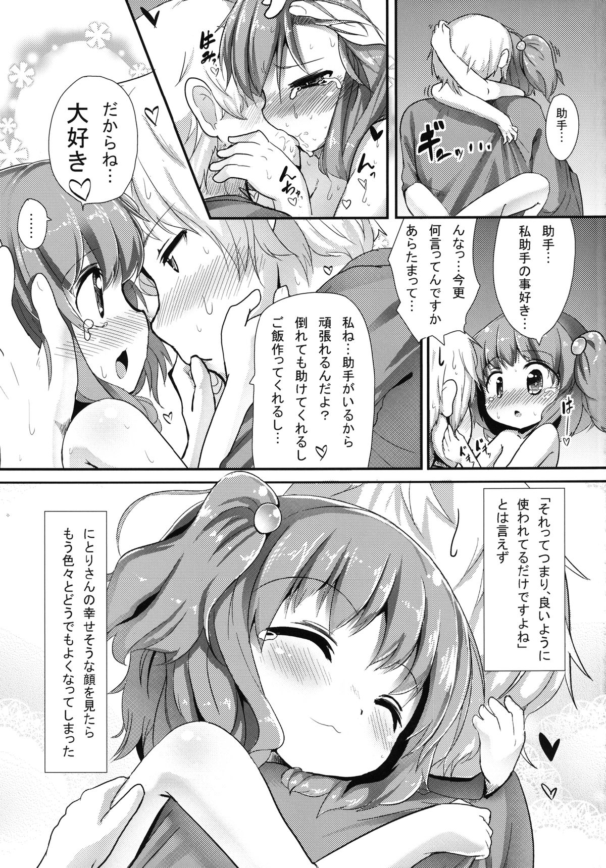 [Oharaibako (Ohuda)] Nitori Kaihouki (Touhou Project) [Digital] page 29 full