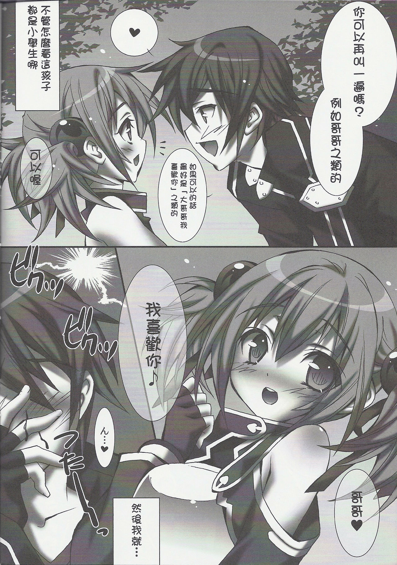 (FF20) [LiZ (Satomi Hinako)] Ready Go! (Sword Art Online, Touhou Project) [Chinese] page 4 full