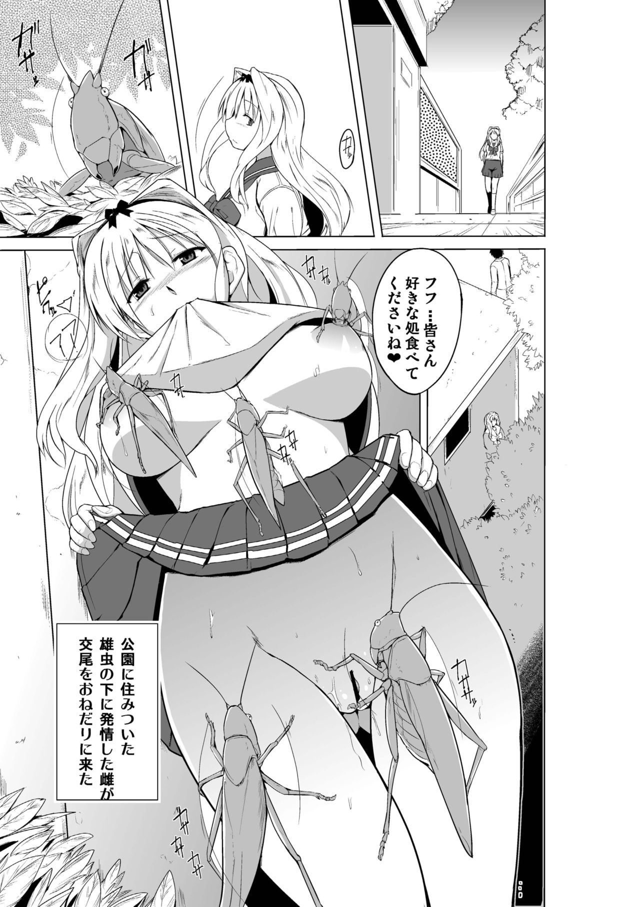 [Tiba-Santi (Misuke)] Sasara no Mushiasobi (ToHeart2) page 15 full