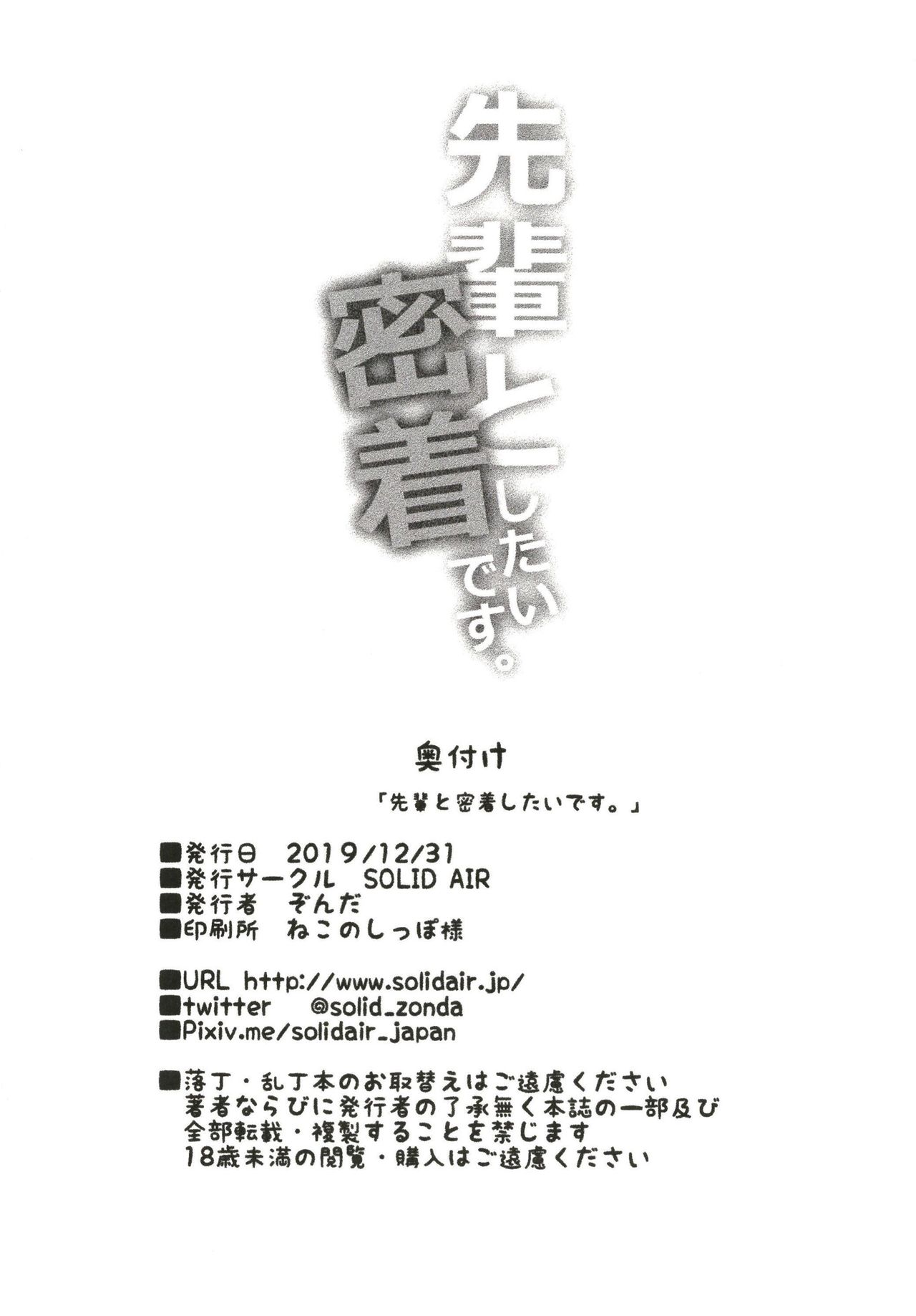 (C97) [SOLID AIR (Zonda)] Senpai to Micchaku Shitai desu. (Fate/Grand Order) [English] [desudesu] page 21 full