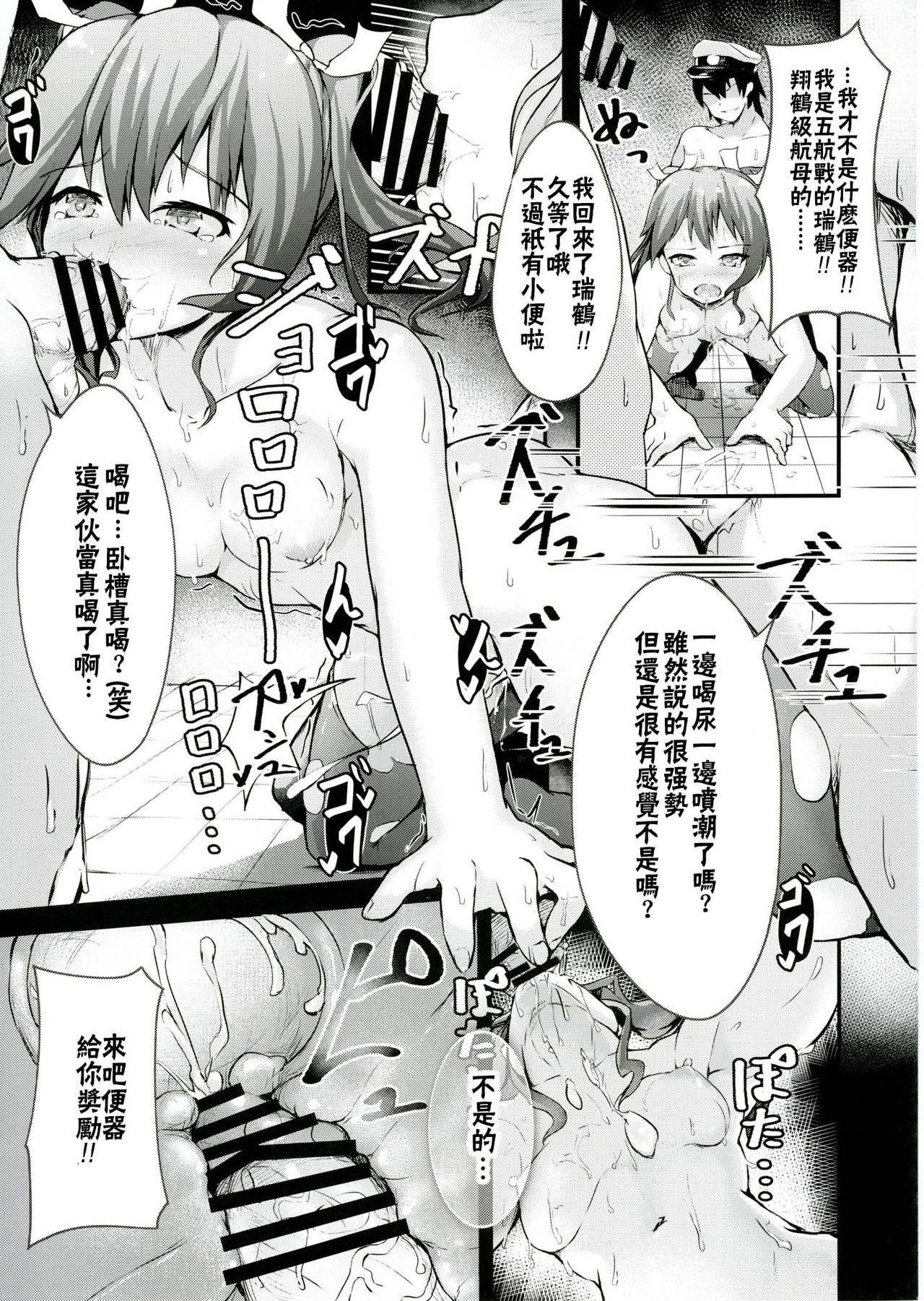 (Gunreibu Shuho & Houraigekisen! Yo-i! Goudou Enshuu 4Senme) [Atugi de 5 (Murlachrot)] Zuibenki (Kantai Collection -KanColle-) [Chinese] [CEx幻之] page 18 full