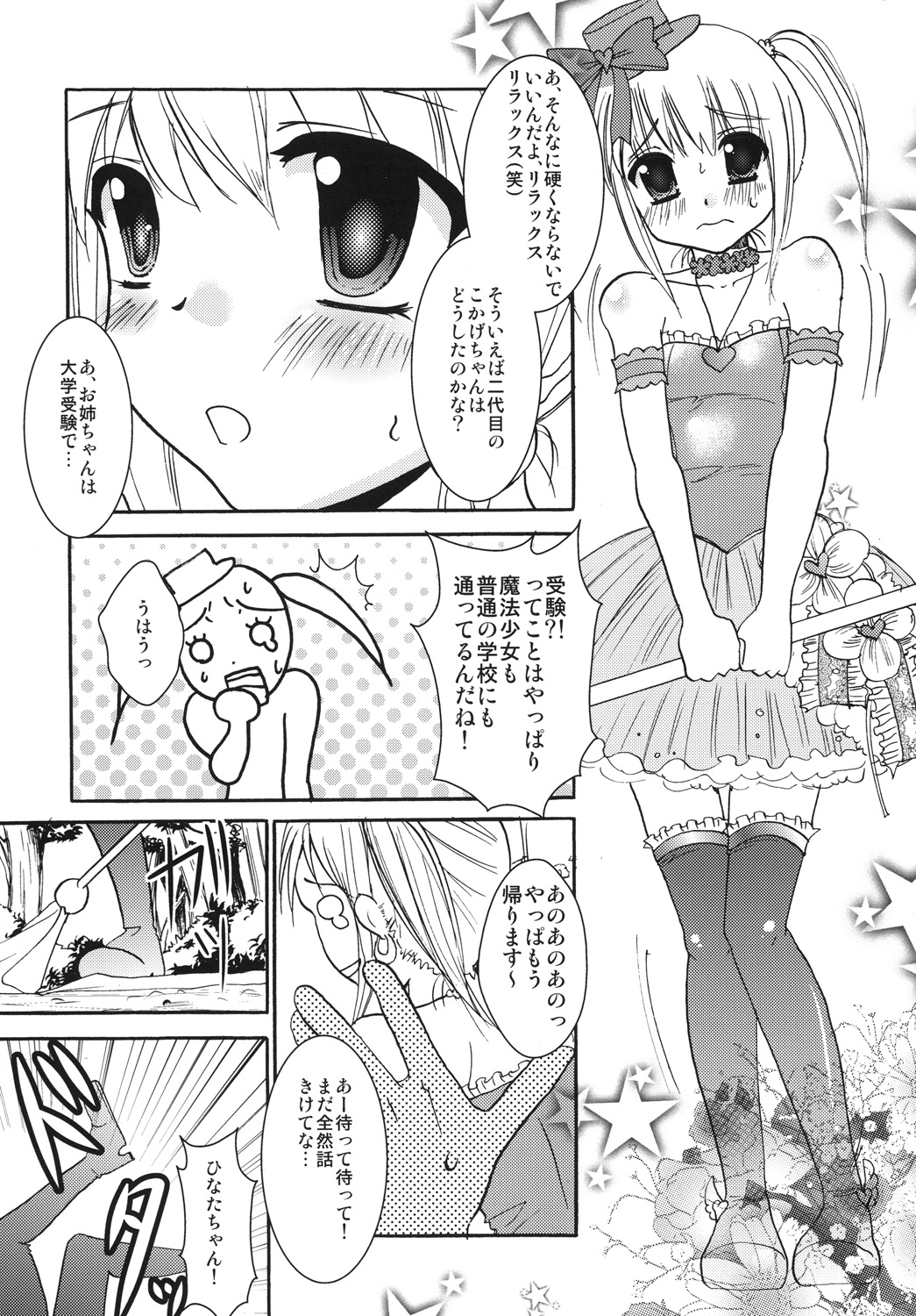 [chocolate Lv.5 (dynamite moca)] Interview With Mahou Shoujokei Shounen Soushuuhen (Original) [Digital] page 8 full