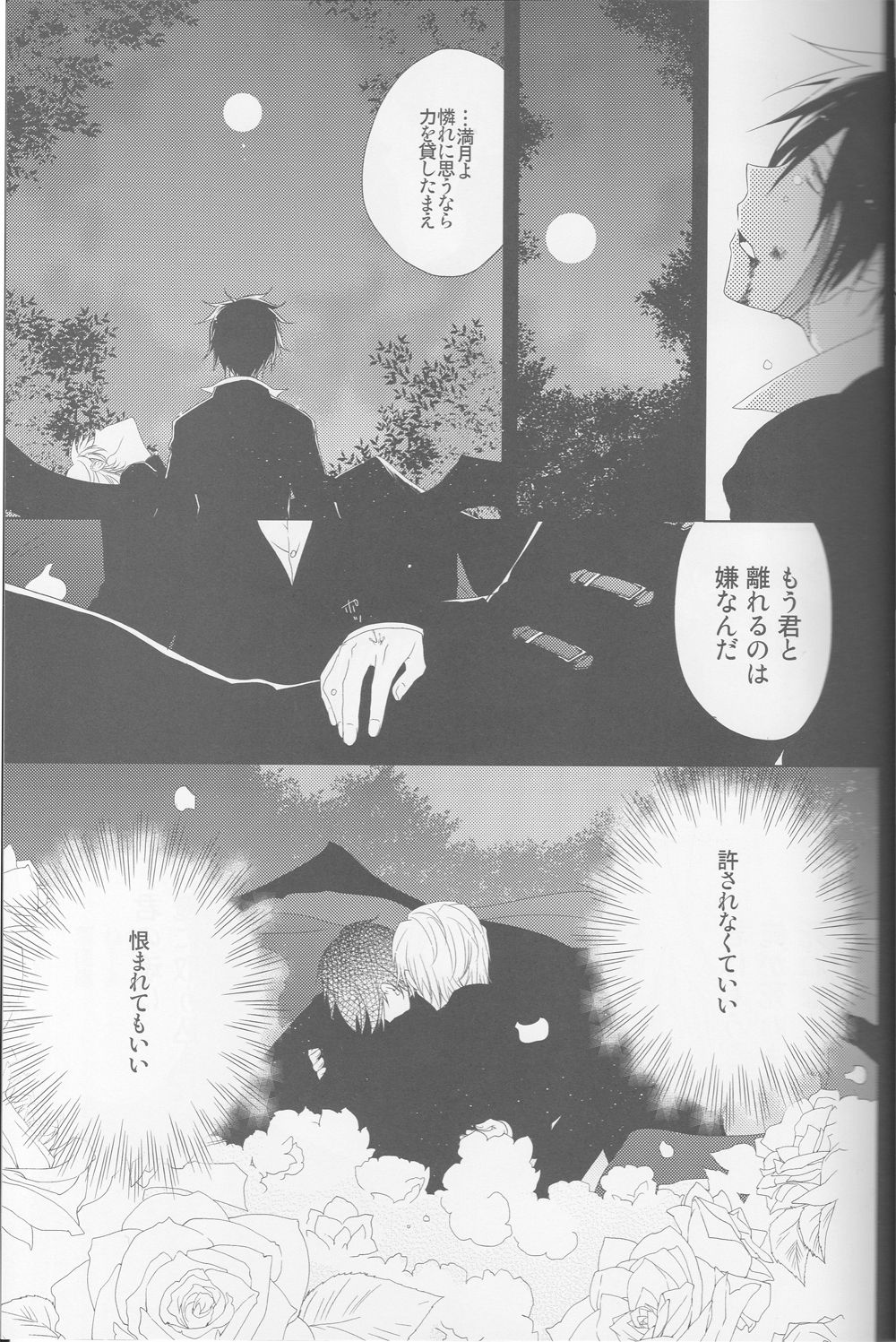 [Fantasic Ghost] Kanashiki Toy 3 - Durarara doujinshi (Yaoi-Sei) Japanese page 34 full