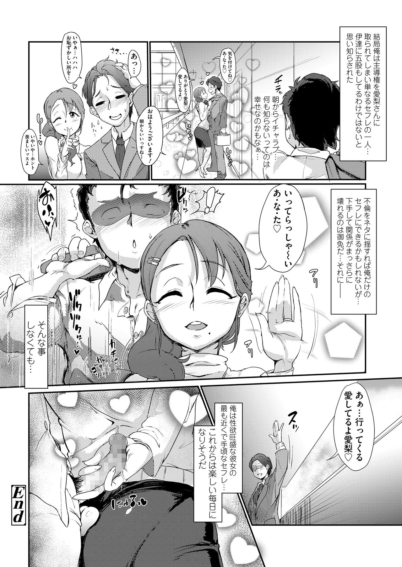 [soborogo] hatsujou densen ～iroka de madowasu bitchi na mesu dachi～ page 70 full