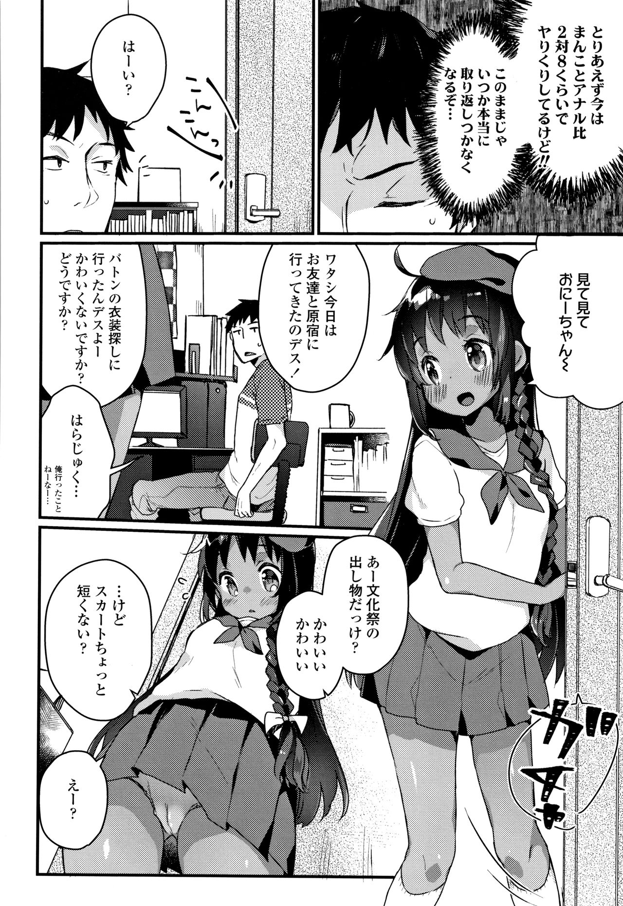 [Kanroame] Shoujo Hakanashi Chirase yo Otome page 51 full