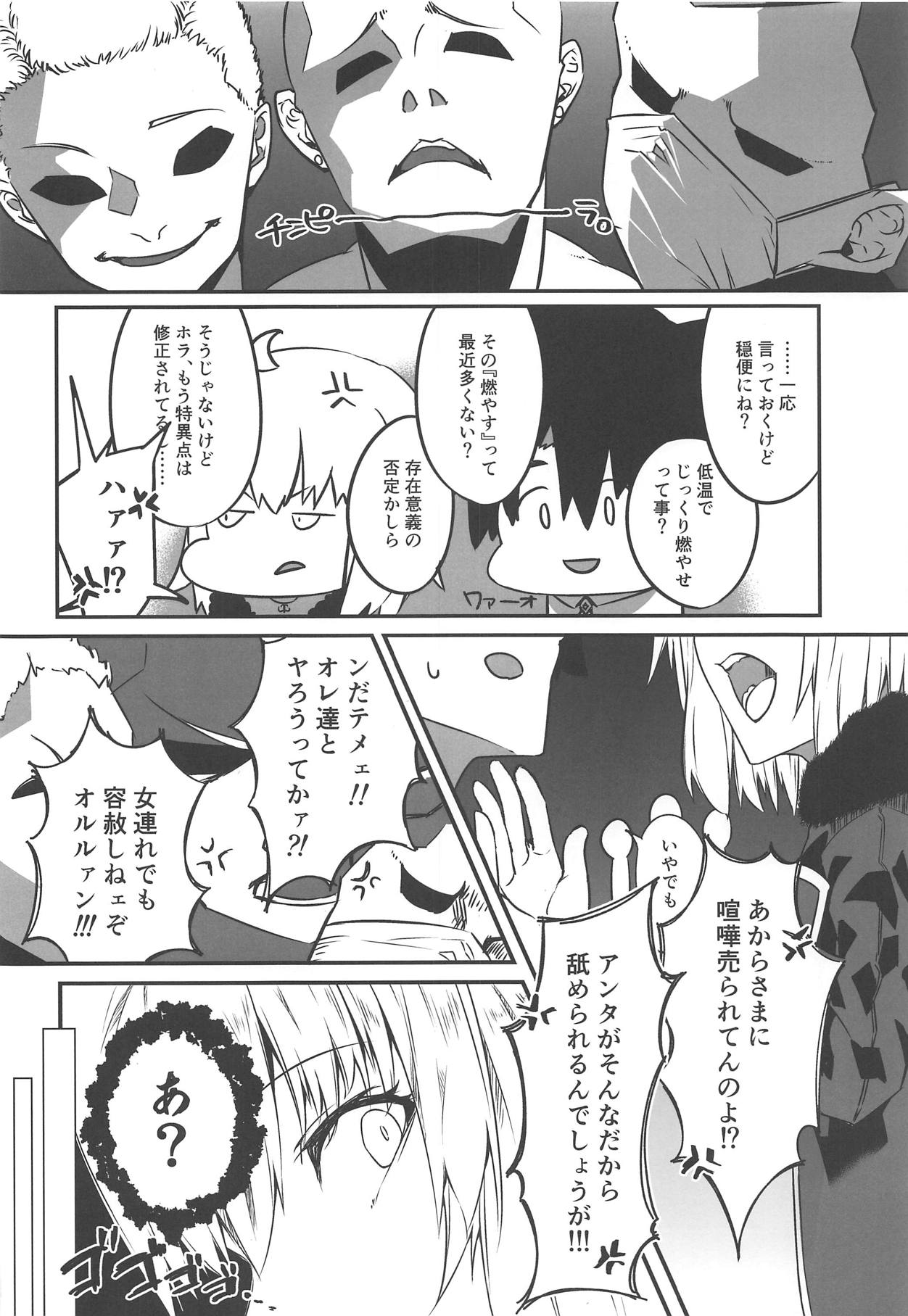 (C95) [One Touch Tent (Touki)] Seijo no Neyagoto (Fate/Grand Order) page 5 full
