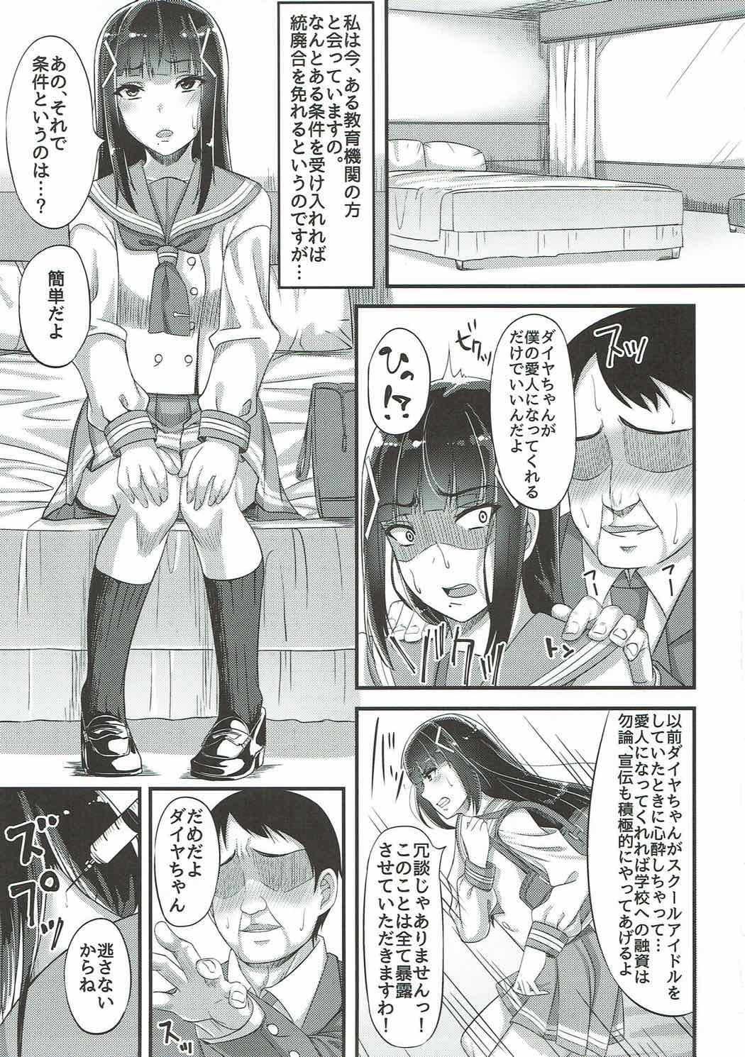 (BokuLove! Sunshine in Numazu 3) [Enokorokurage (NOSA)] Seitokaichou ga Hamerarete (Love Live! Sunshine!!) page 2 full