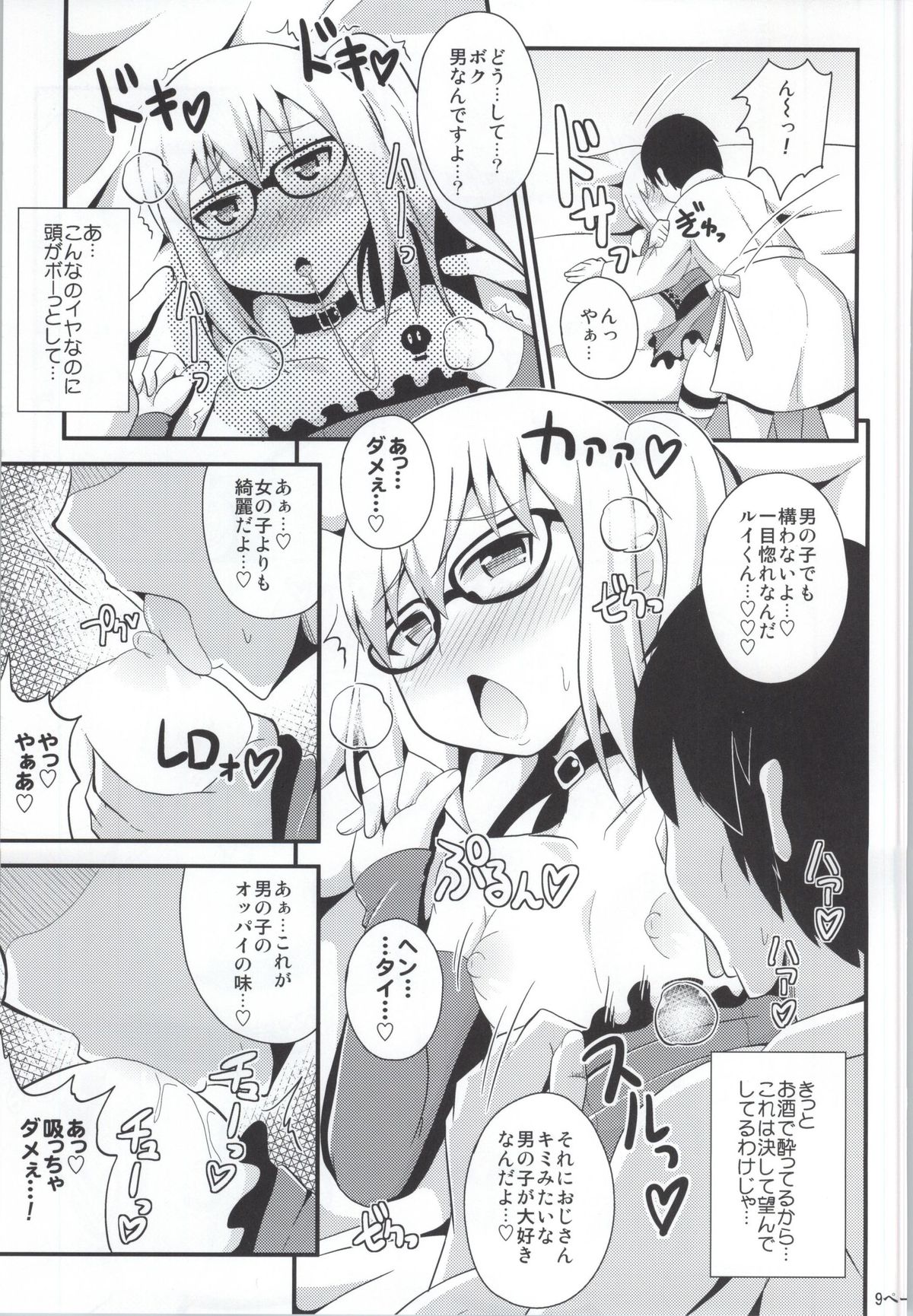 (C85) [CHINZURI BOP (Chinzuriina)] Comic Furechin 2013-12 (Gatchaman Crowds) page 6 full