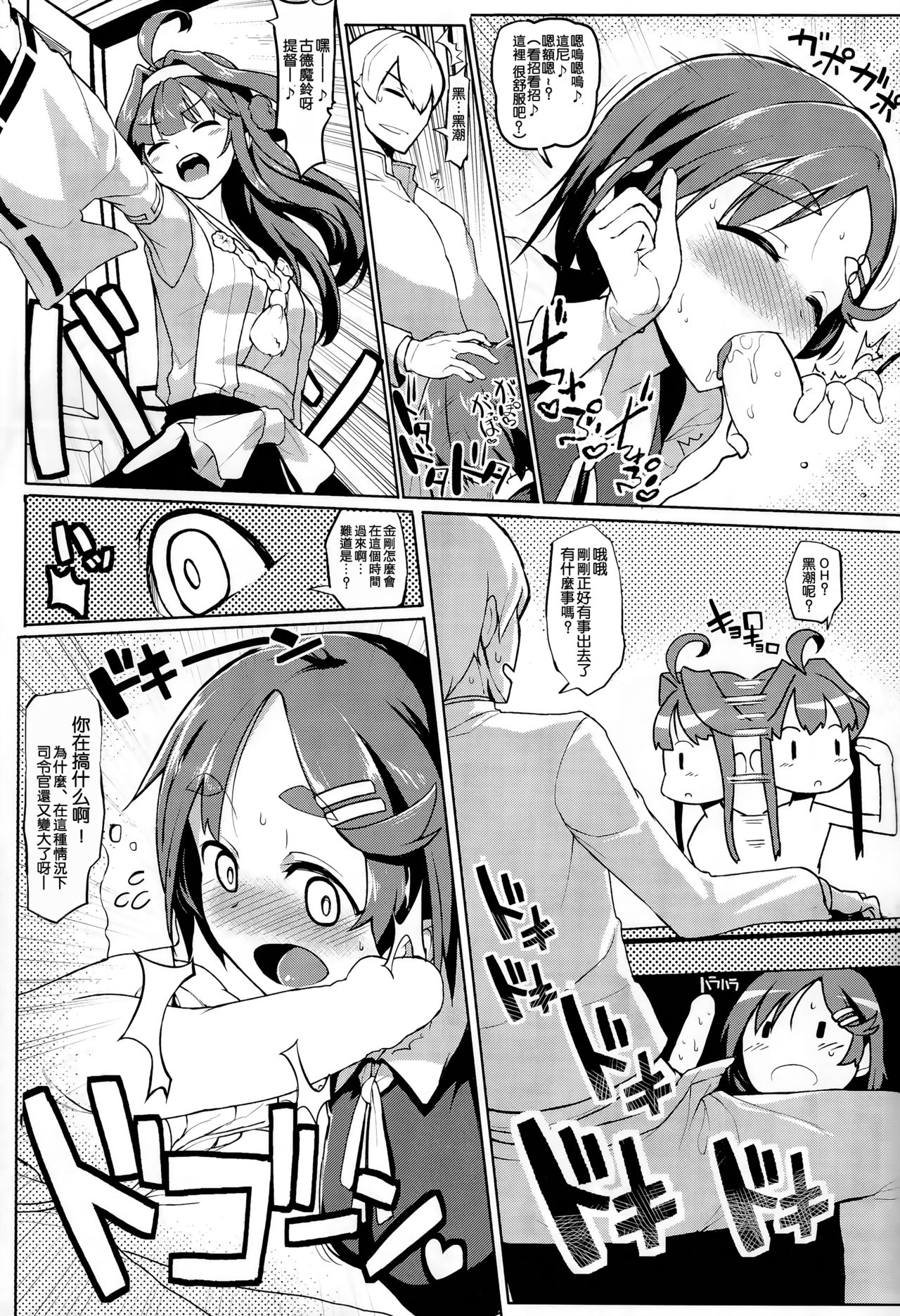 (C90) [Takeya (Taketora Suzume)] Ichinichi Shireehan (Kantai Collection -KanColle-) [Chinese] [一匙咖啡豆汉化组] page 4 full