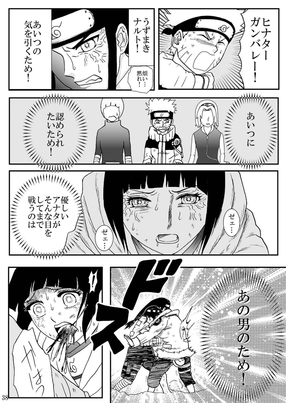 [Neji Hina no Sekai (Kuuya)] Kyouren no Hate (NARUTO) [Digital] page 38 full