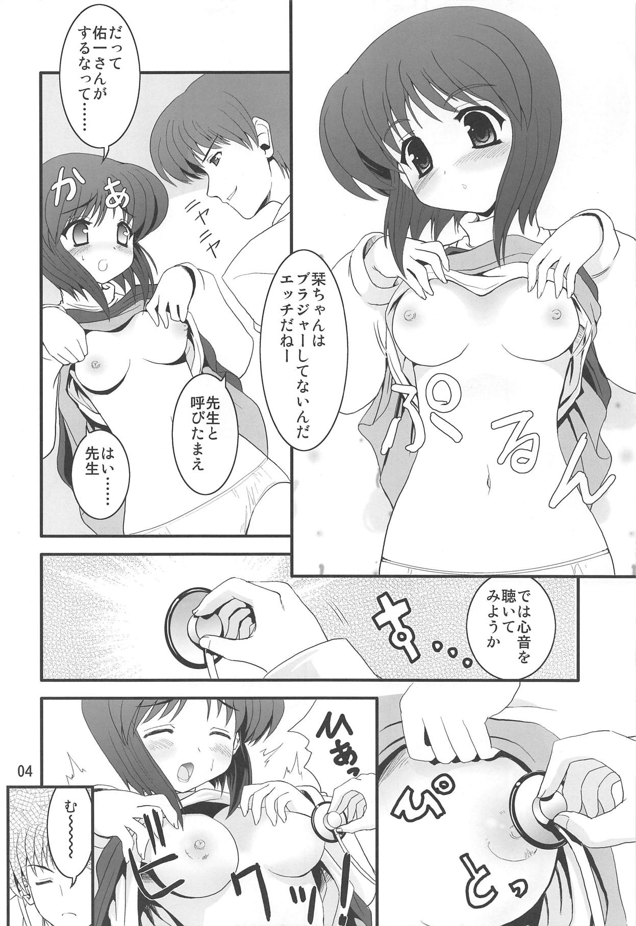 (C77) [Getsusekai (Motoe Hiroya)] Bad Medicine (Kanon) page 3 full