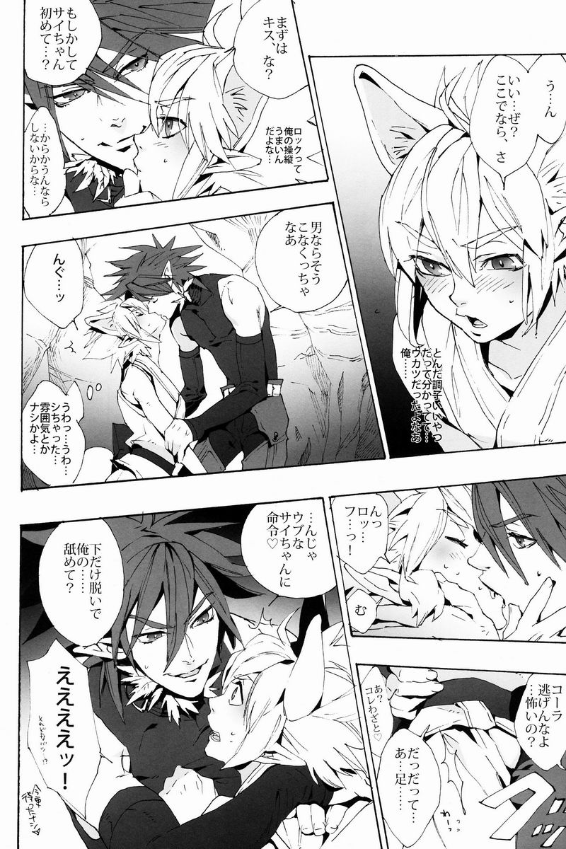 (C82)[Lyos. (Eiji Nitta)] Black Mutation (Shinrabanshou Choco) page 5 full