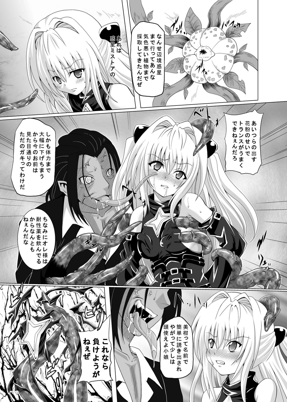 [Kuroi Mono (Akadama)] Chijoku Shokushu no Houfuku (To LOVE-Ru) [Digital] page 6 full