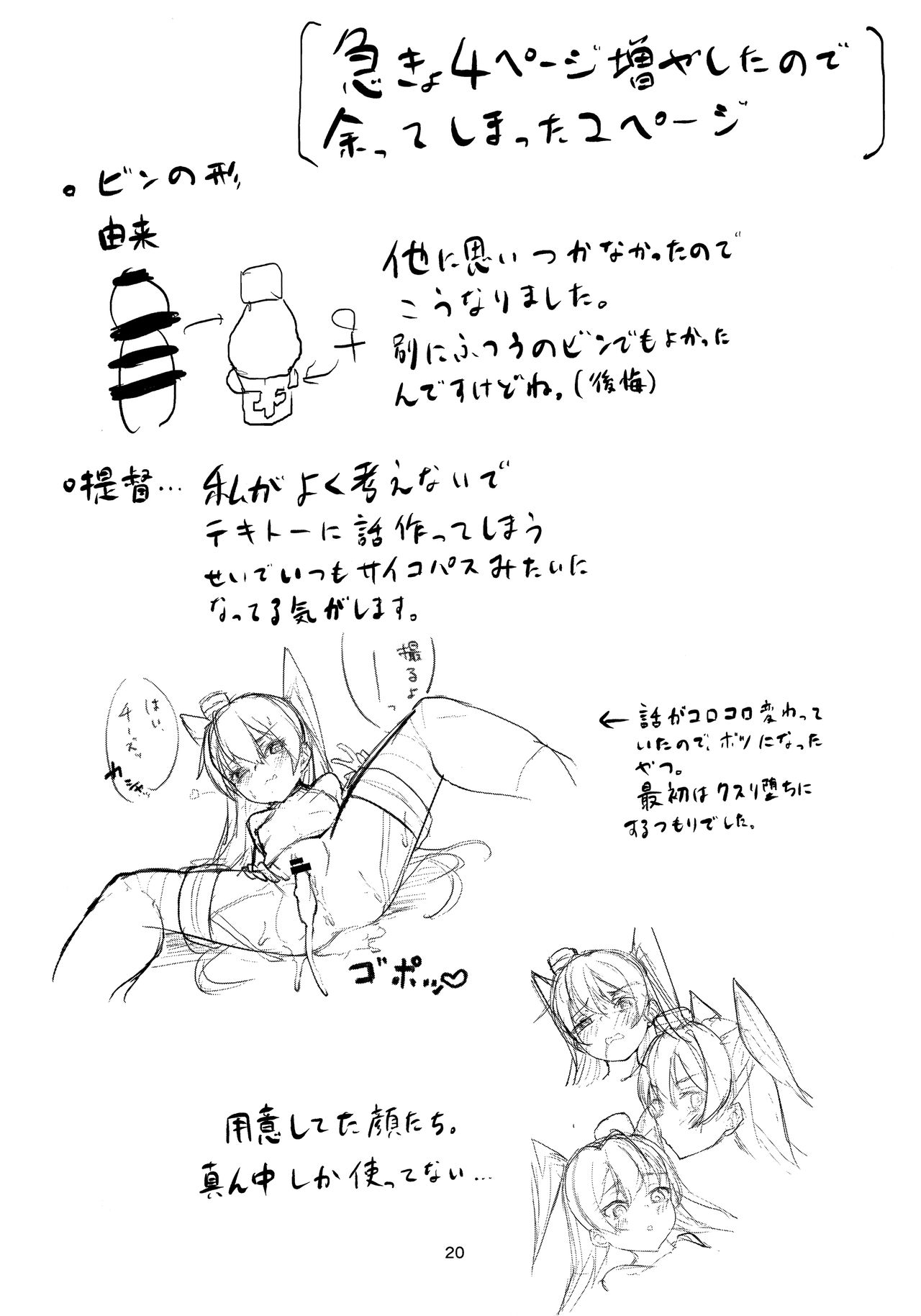 (C96) [Frog flag (Zetsuriinu)] Amatsukaze to Musabori Ecchi (Kantai Collection -KanColle-) page 19 full