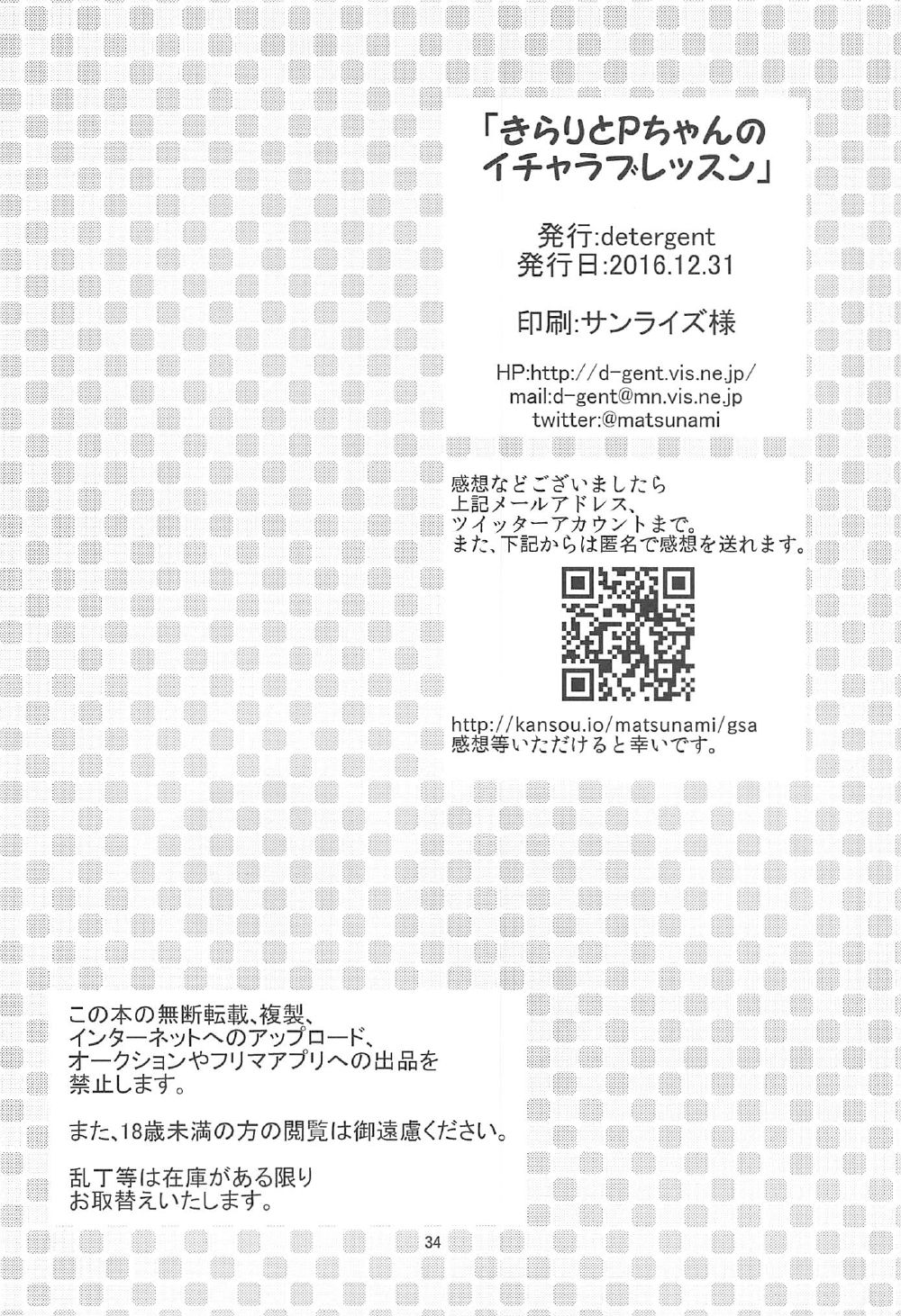 (C91) [detergent (Matsunami Rumi)] Kirari to P-chan no Icha Love Lesson (THE IDOLM@STER CINDERELLA GIRLS) page 33 full