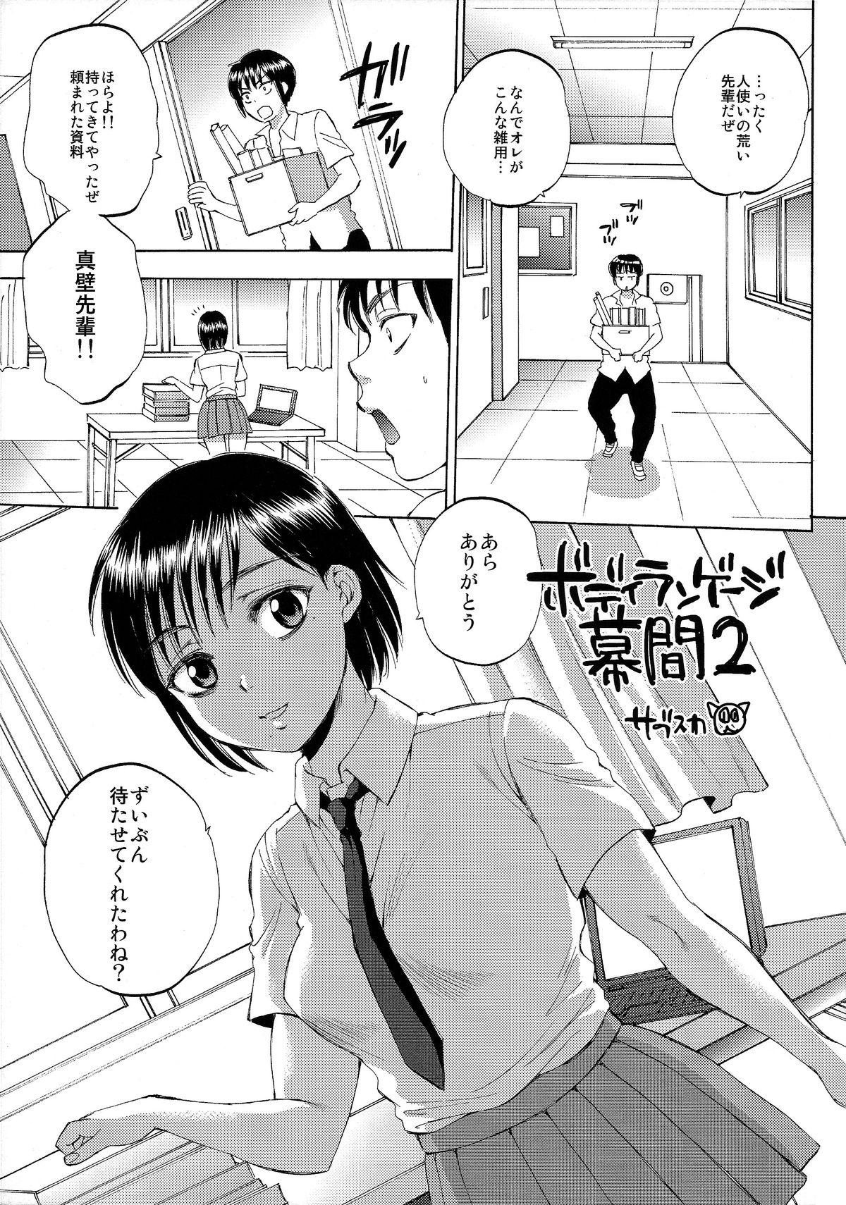 (C84) [Sabusukatchi (Sabusuka)] Body Language Makuai 2 page 6 full