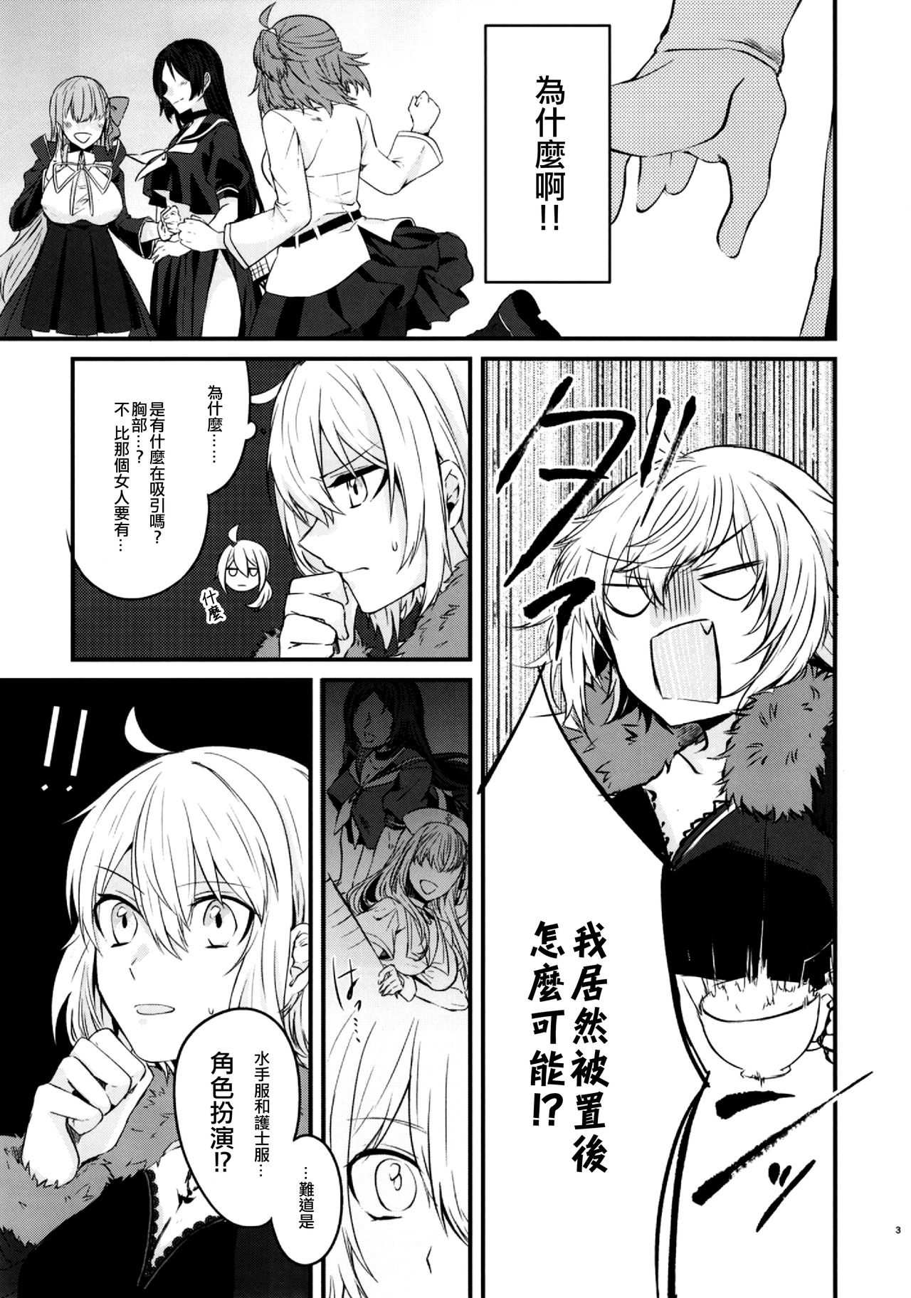 (C96) [Harugakita (Tsukushi Haru)] Master to Jeanne Alter-chan ga Cosplay Shite Ichaicha Suru Hon. (Fate/Grand Order) [Chinese] [EZR個人漢化] page 5 full