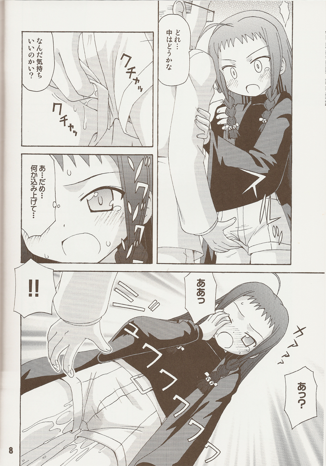 (C71) [Shinohara Heavy Industry (Various)] Negina. 9 (Mahou Sensei Negima!) page 7 full