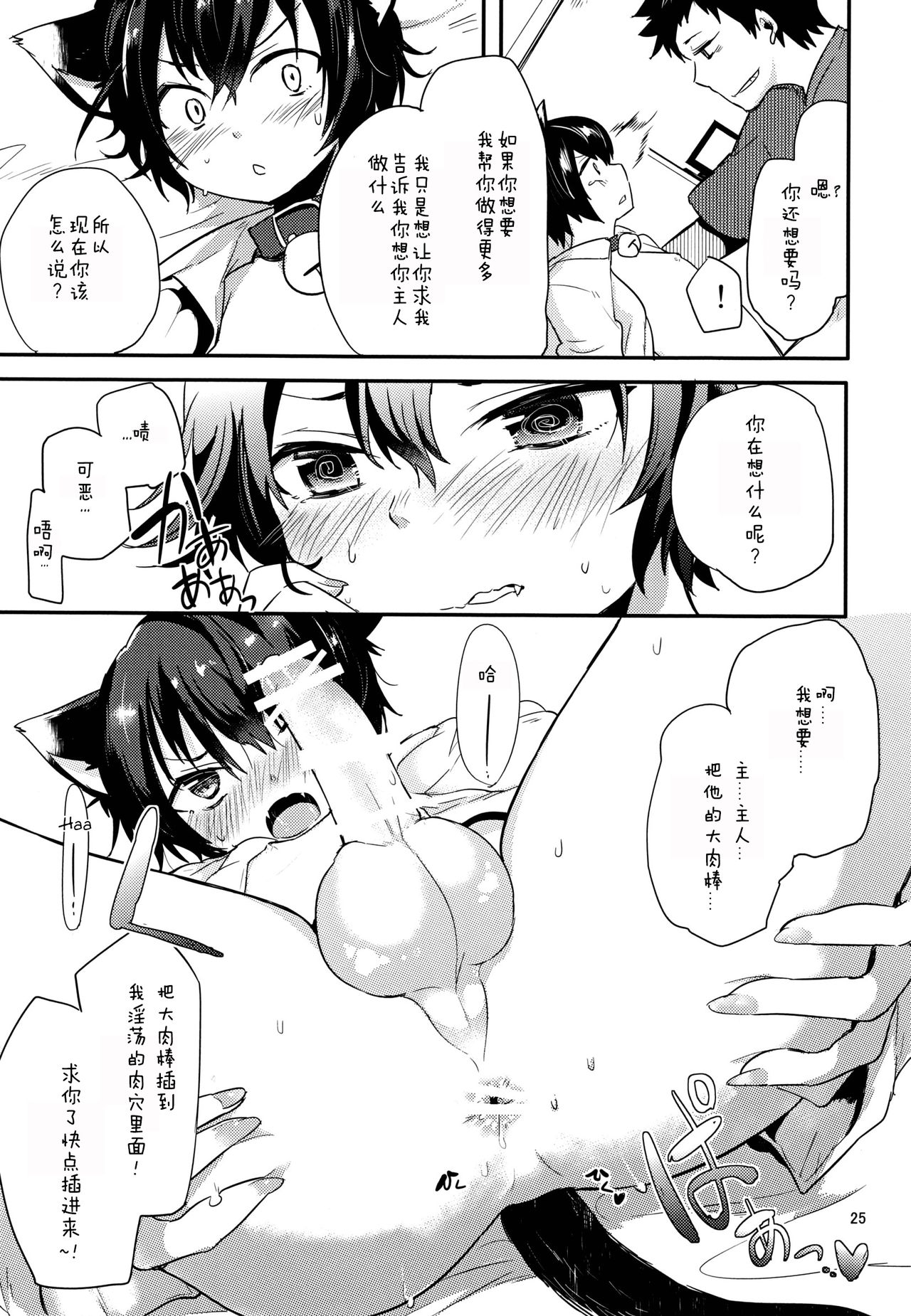 (Shota Scratch 26) [Aoiro Ichiza (Aoiro Ichigou)] Nora Neko to Hakuchuumu | 流浪猫和白日梦 [Chinese] [白猫汉化组] page 25 full