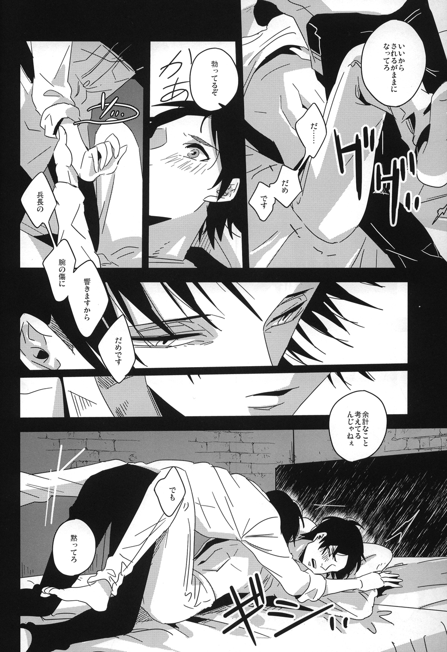 (Hekigai Chousa Haku) [Parallax (Can)] Koe ni naranai koe de, (Shingeki no Kyojin) page 7 full