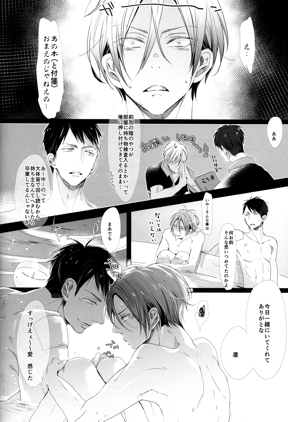 (Splash!) [Kiseiya (Seina Anji)] Sekai de ichiban kimi ga suki!! (Free!) page 27 full