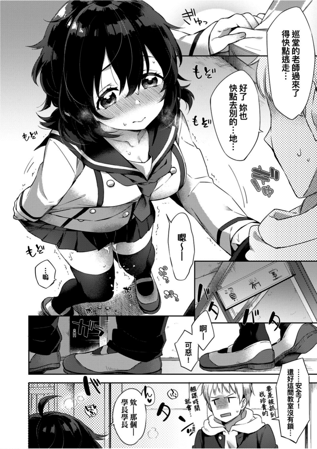 [Fuyu Mikan] Echi Echi School Life [Chinese] page 39 full