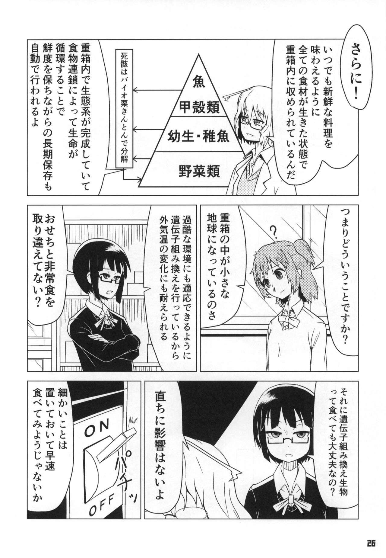 (C89) [NishiNotes. (Various)] Tokyo Kagaku Goudo- (Kagaku Chop) page 27 full