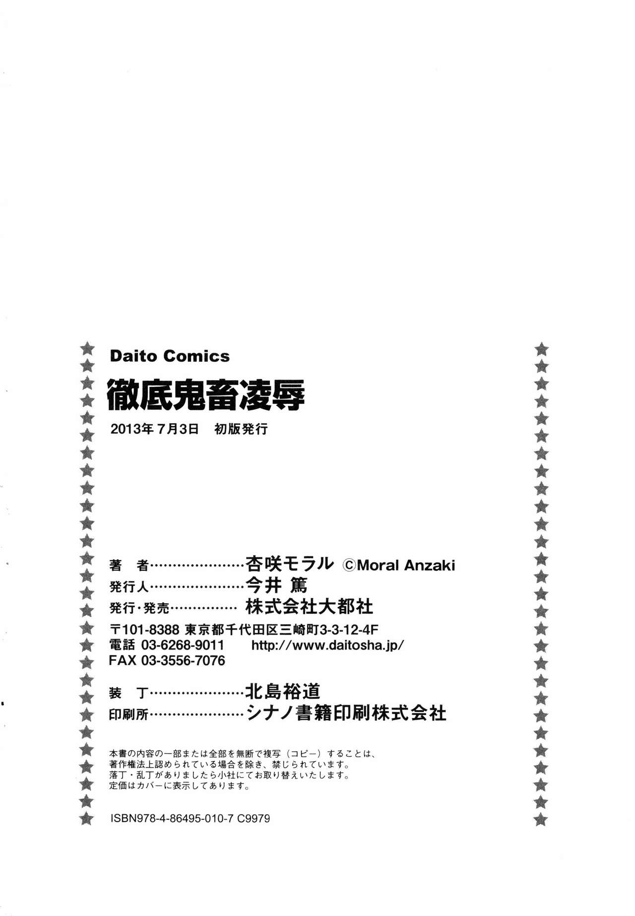 [Anzaki Moral] Tettei Kichiku Ryoujoku [Chinese] page 232 full