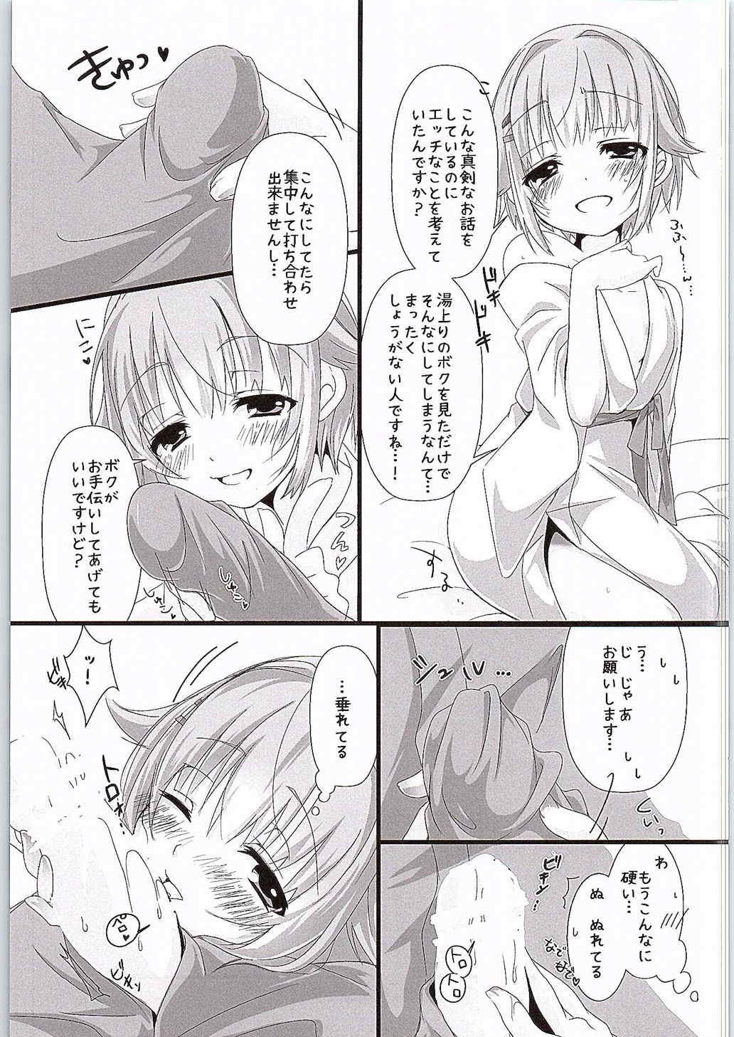 (Cinderella Memories 6) [trigger.m (Emu Emuo)] Yuagari Sachiko wa ii Sachiko (THE IDOLM@STER CINDERELLA GIRLS) page 8 full