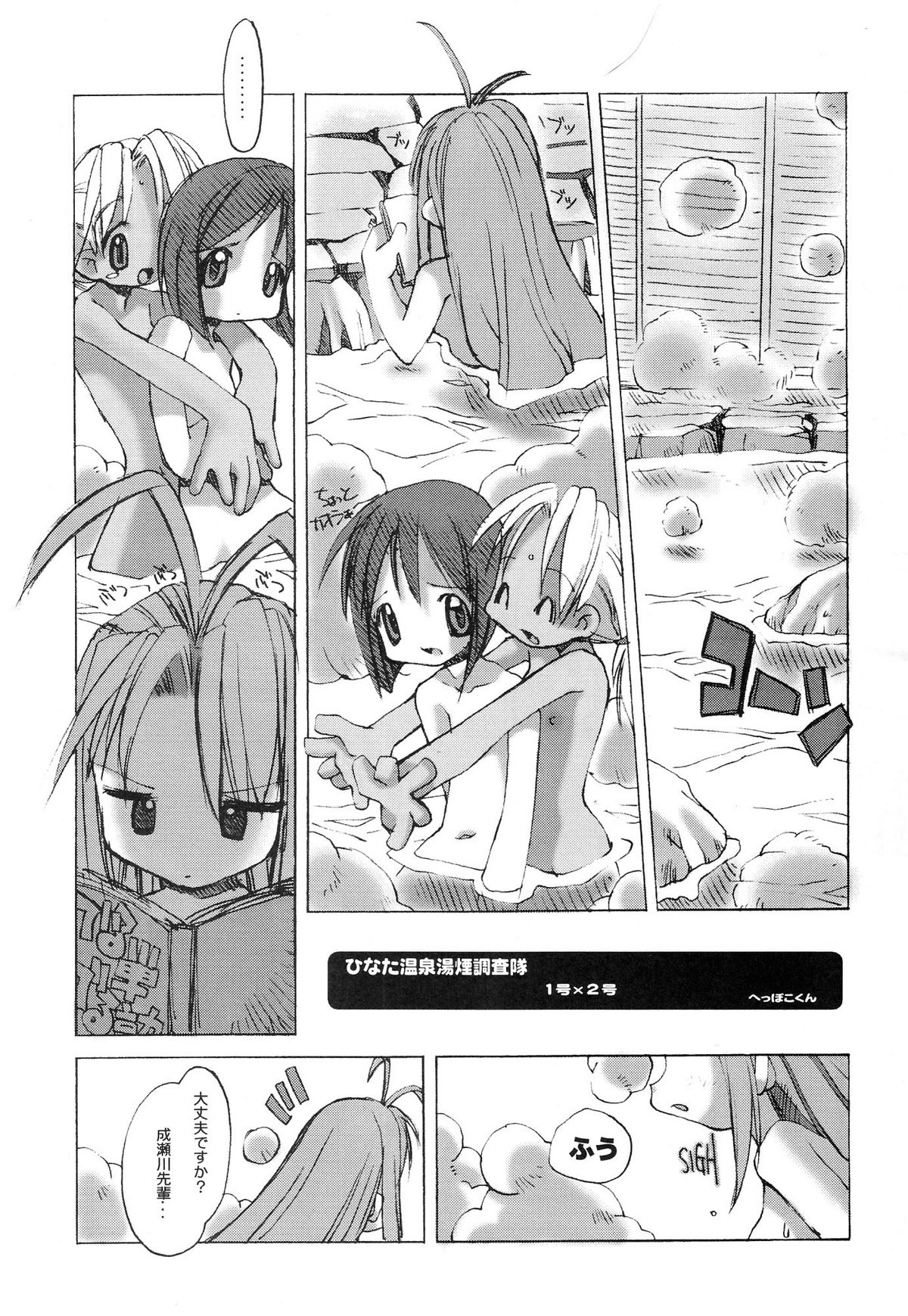 (C58) [STUDIO HoFu-Na Kaihou Sen2 (Heppokokun)] NZ12kn (Love Hina) page 6 full