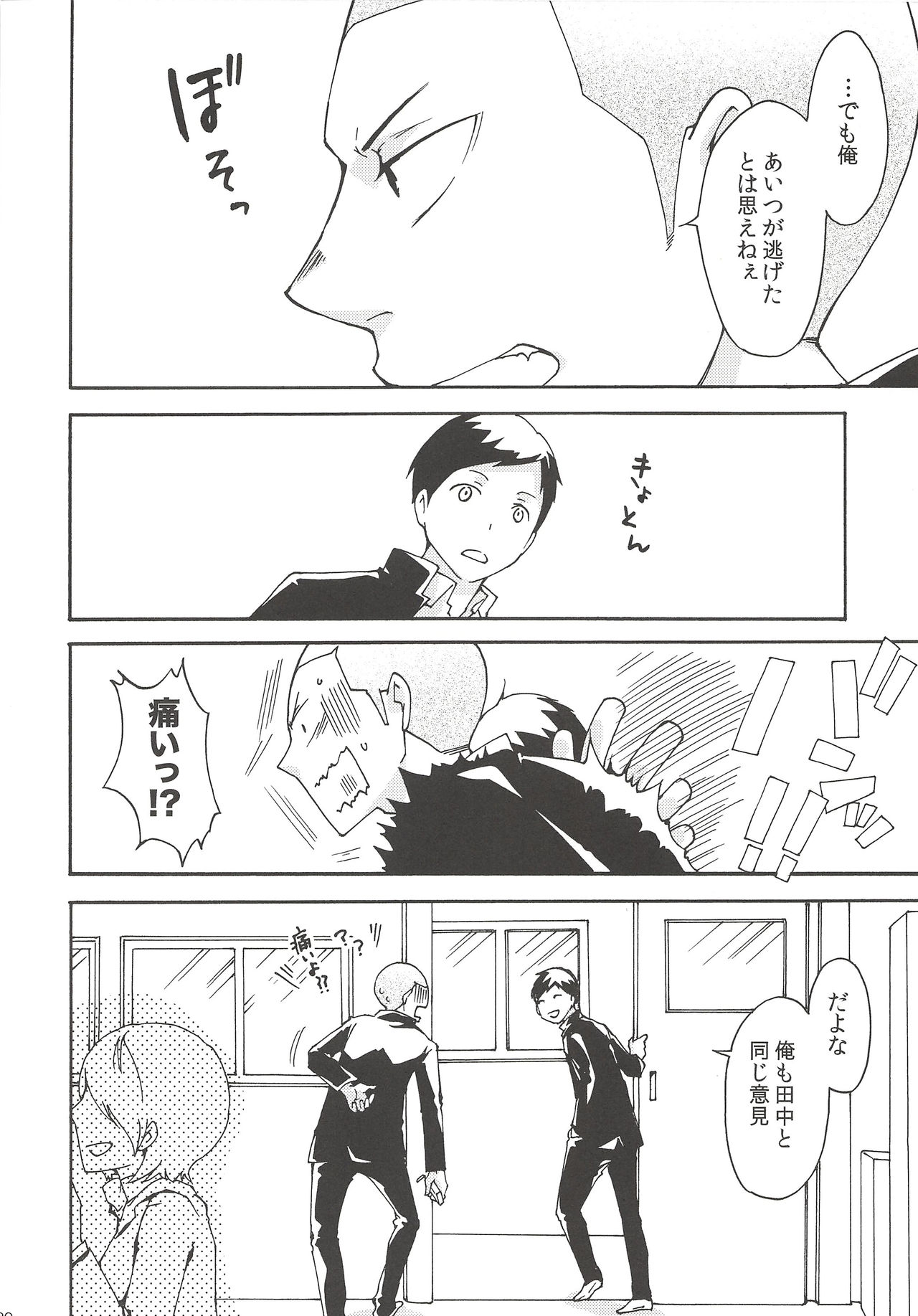 (SUPER25) [ERARE (Gura, Guri)] Rakuyou no Shoushitsu Zenpen (Haikyuu!!) page 19 full