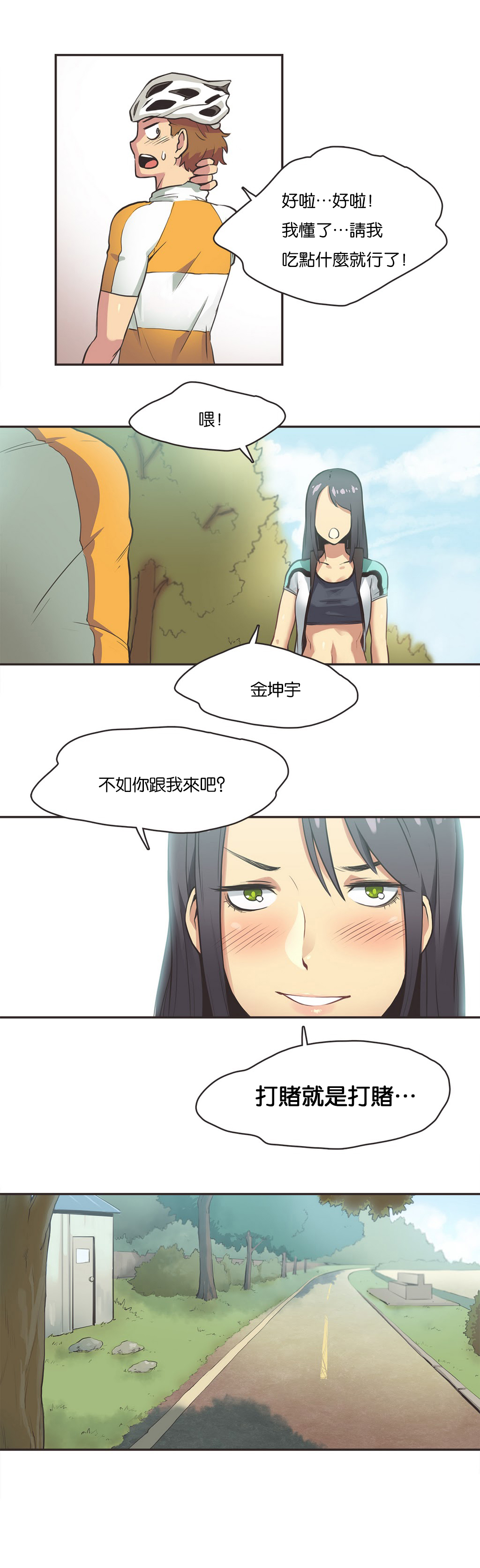 [Gamang] Sports Girl Ch.11 [Chinese] page 3 full