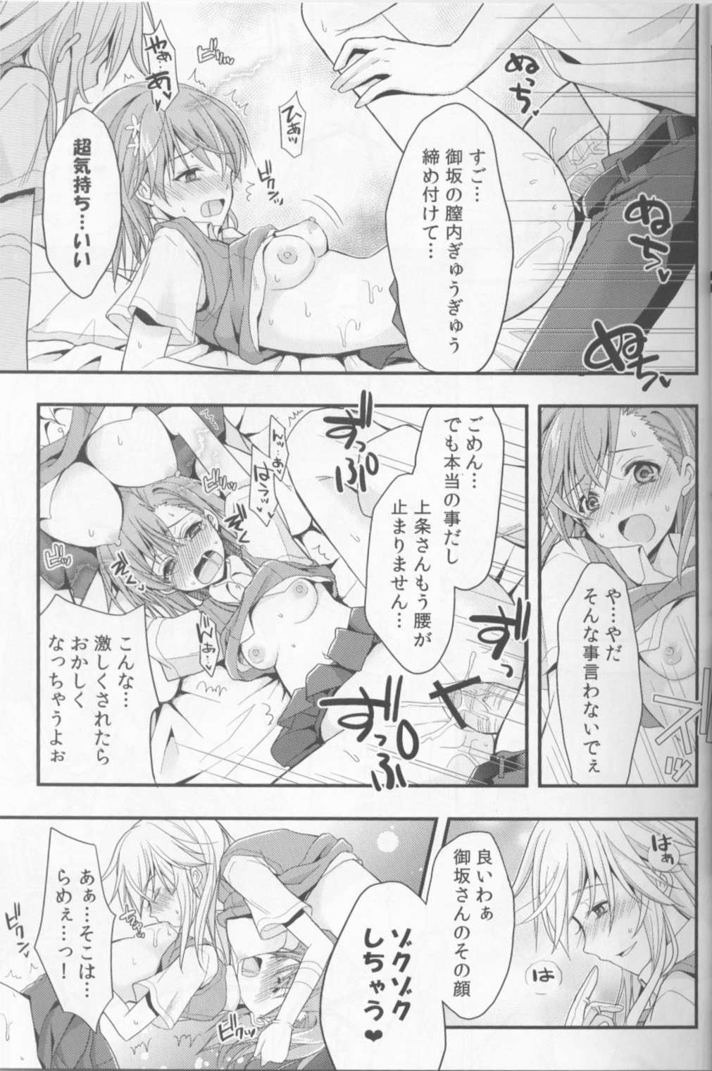 (C84) [Natsuiro Shoujo (Takanashi Haruto)] Shiyouyo! (Toaru Kagaku no Railgun) page 10 full