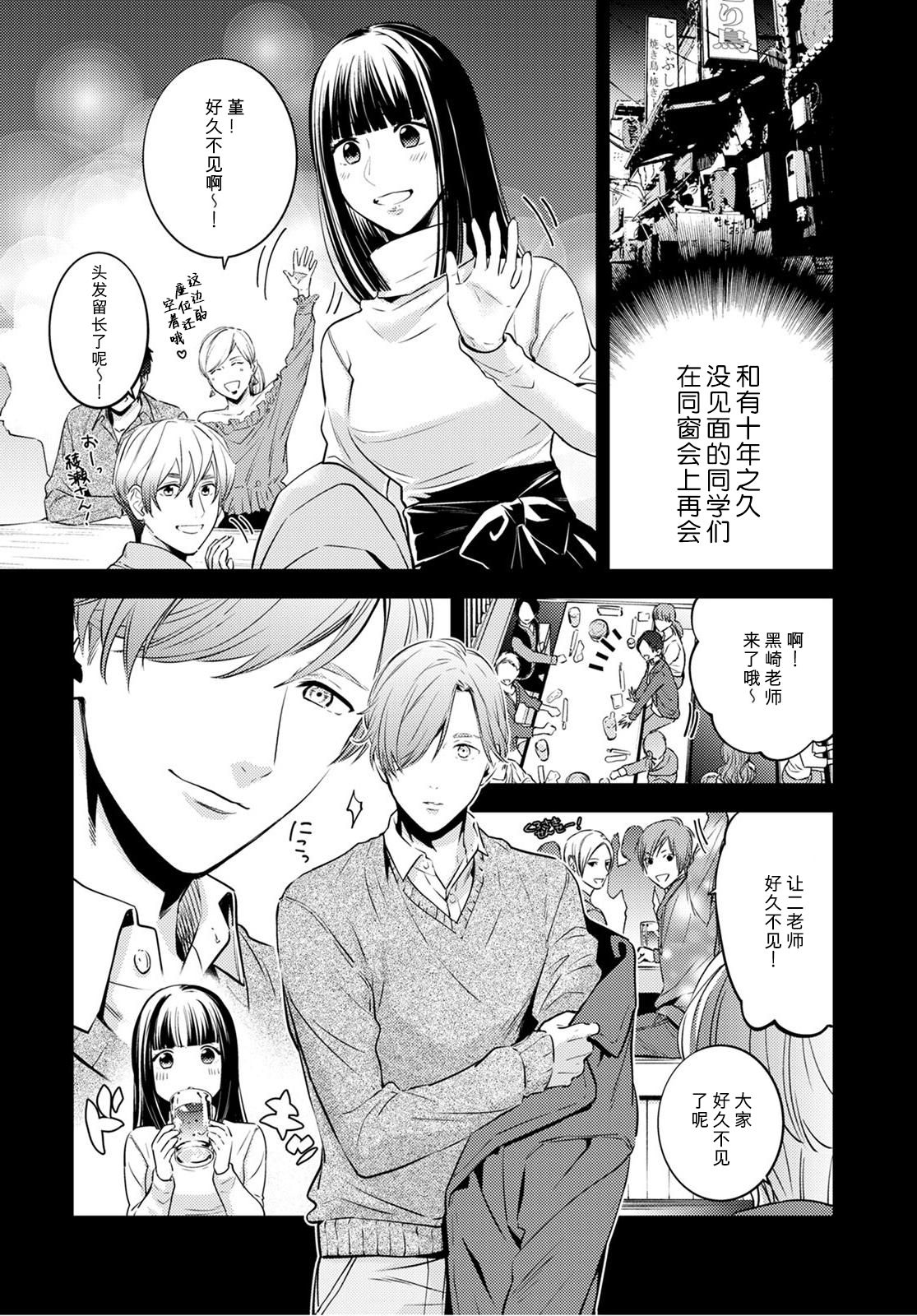 [Reiji] Sensei no Himitsu ~Kimi no ❤❤ ga Suki~ 1 [Chinese][莉赛特汉化组] page 3 full