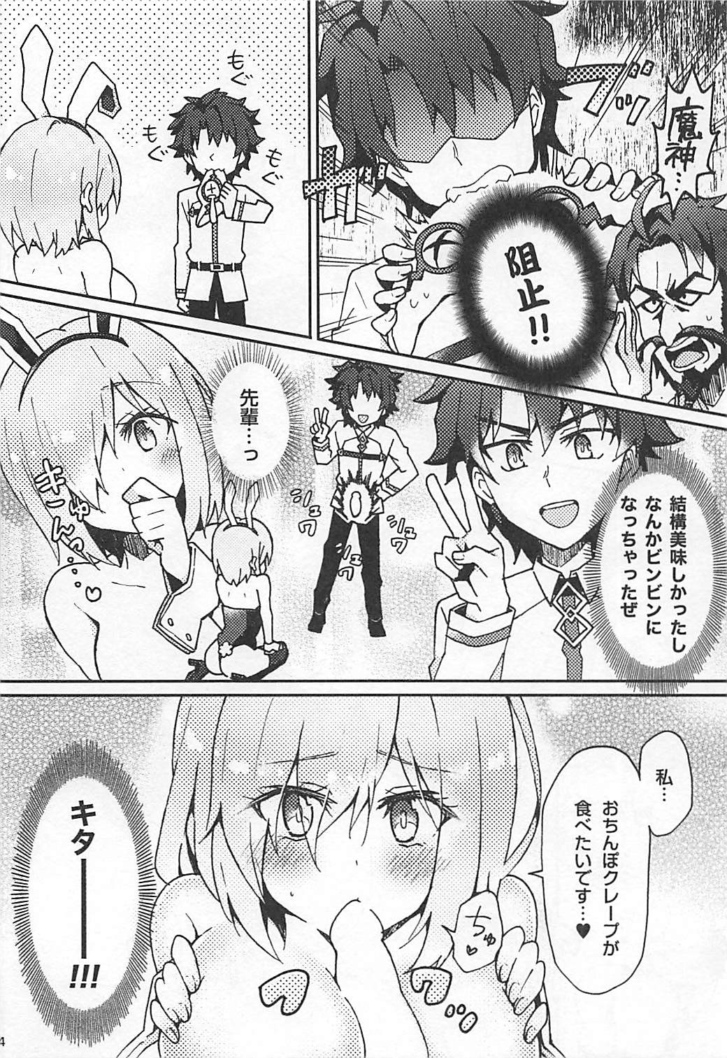 (CCOsaka113)  [Subapai-Jigyobu (Logie, Hazuki)] Mashplay Cosplay Mash to Love Love Ecchi (Fate/Grand Order) page 13 full