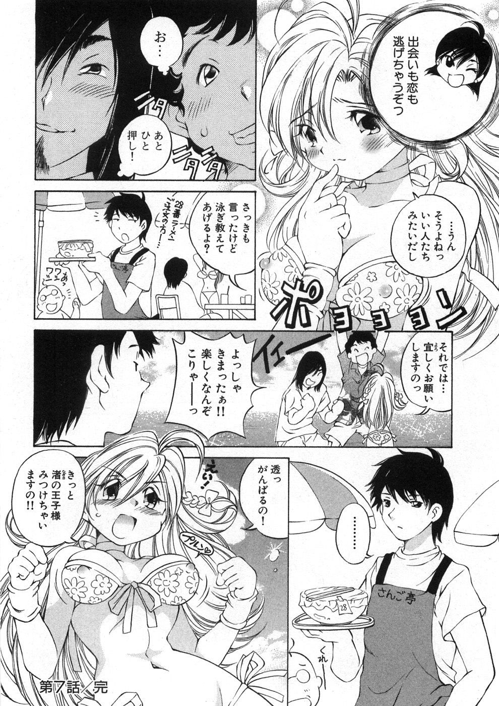 [Sano Takashi] Koisuru Hanahana - The flowers fall in love 2 page 27 full