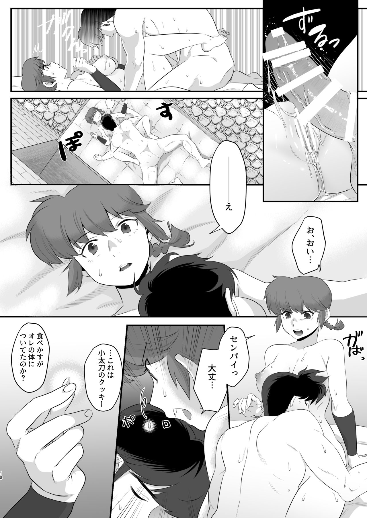 [Ant Colony (Ari)] Ranma no Kunou (Ranma 1/2) page 17 full