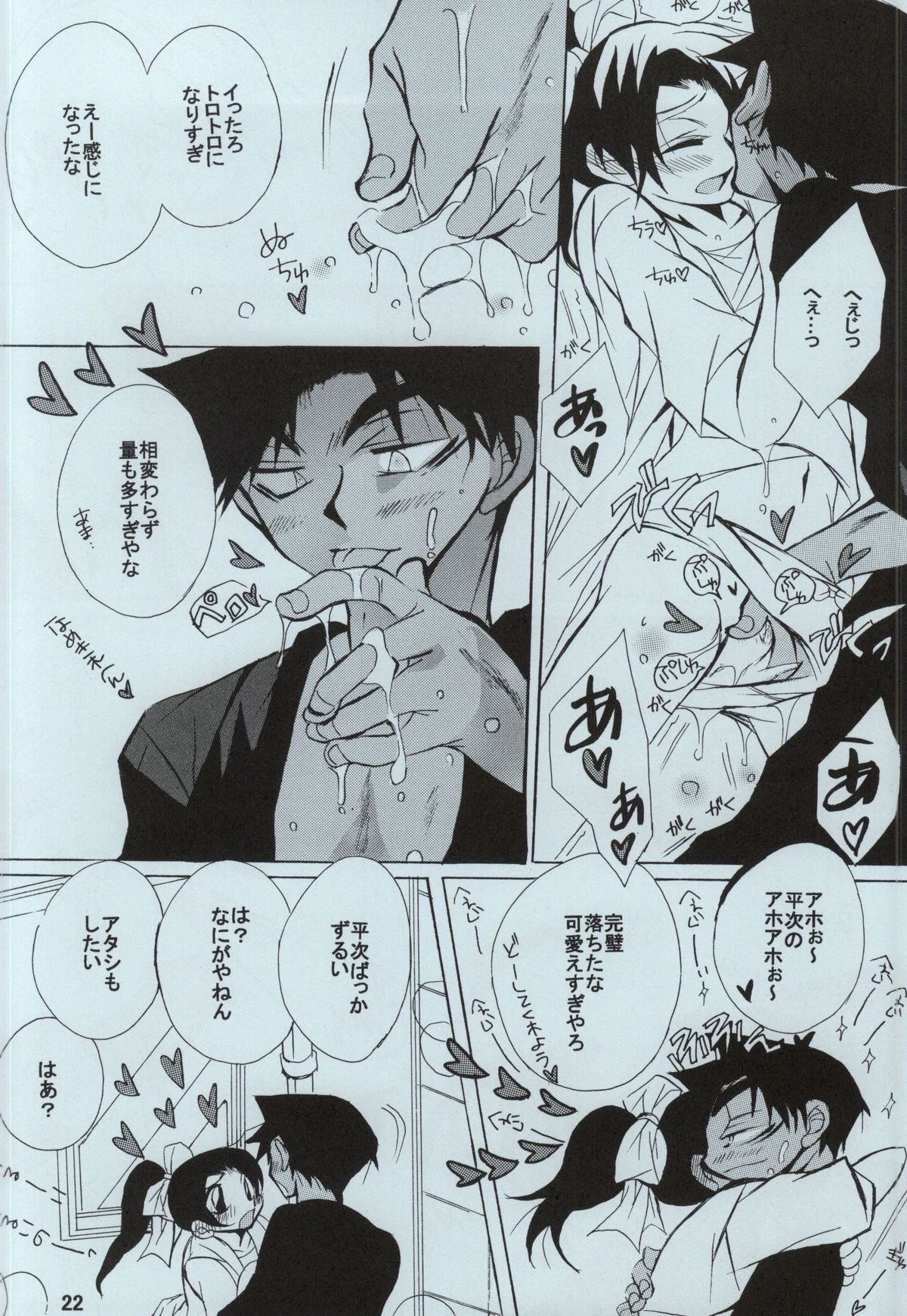 (C86) [Aikanheiwa. (Aina Nana)] sweet drop (Detective Conan) page 20 full