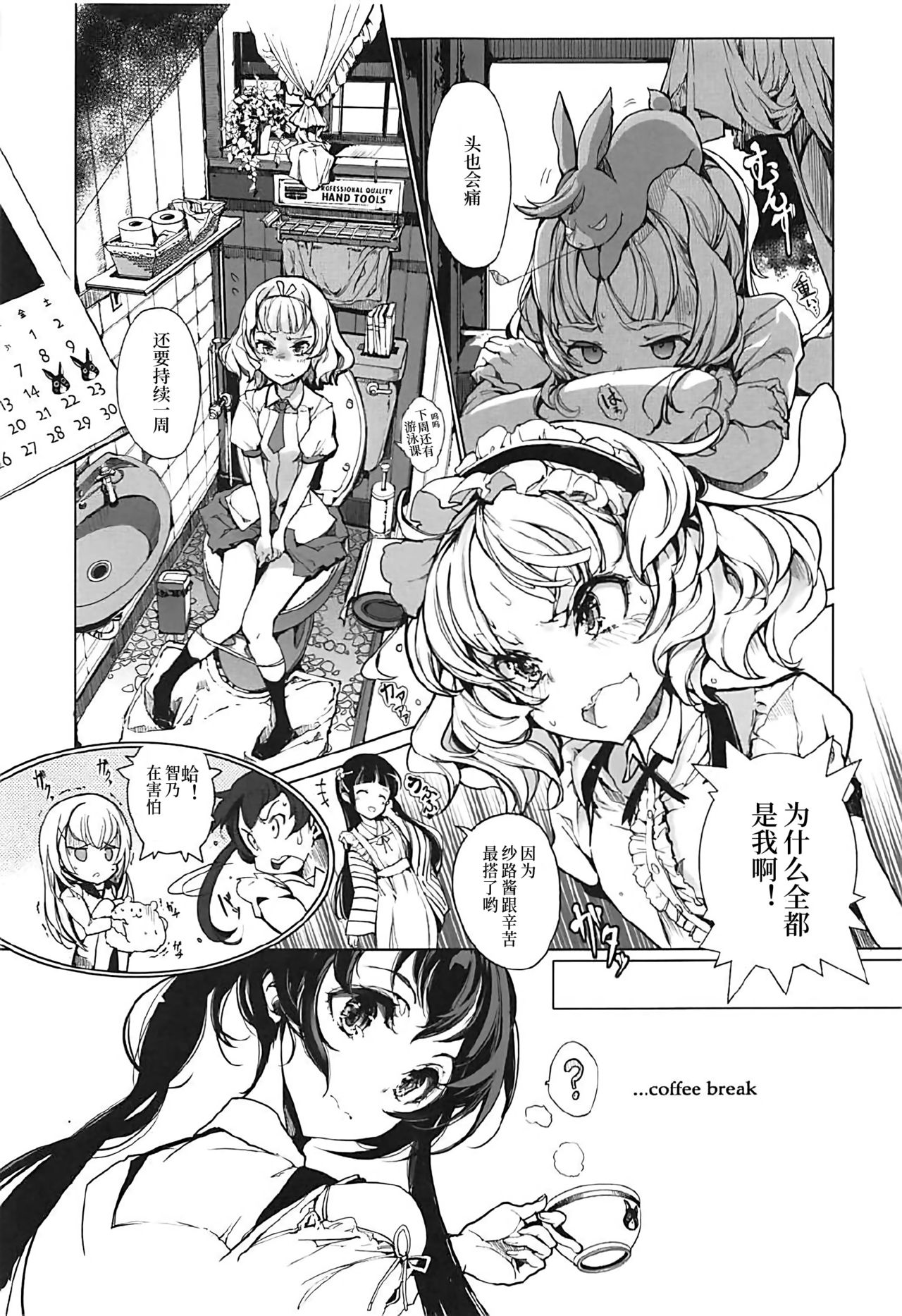 (C92) [70 Nenshiki Yuukyuu Kikan (Ohagi-san)] Shirousa Caffe (Gochuumon wa Usagi desu ka?) [Chinese] [乐色鸡饭组] page 13 full