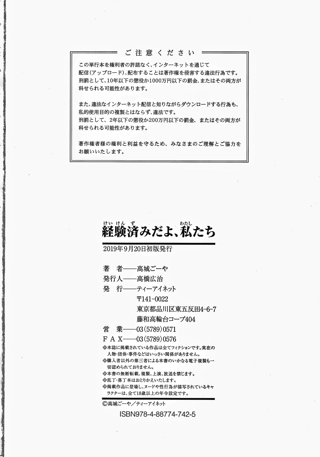 [Takashiro Go-ya] Keikenzumi da yo, Watashi-tachi page 194 full