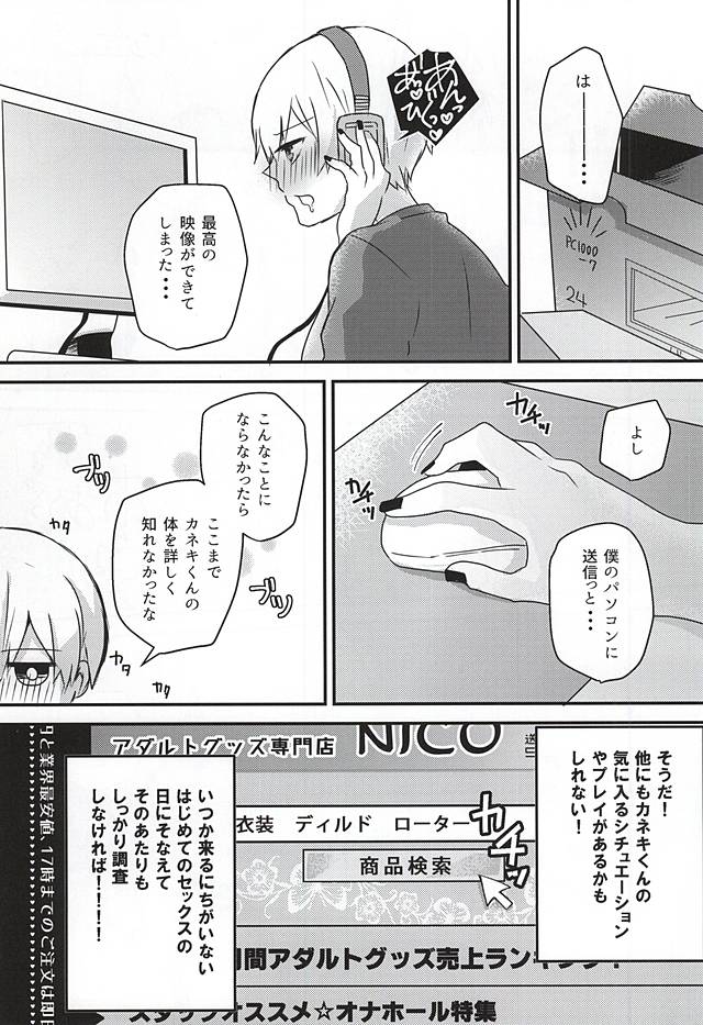 (SUPERKansai21) [Osyonsyo! (Roro)] Ano Ko ga Sex Shinai Riyuu (Tokyo Ghoul) page 23 full