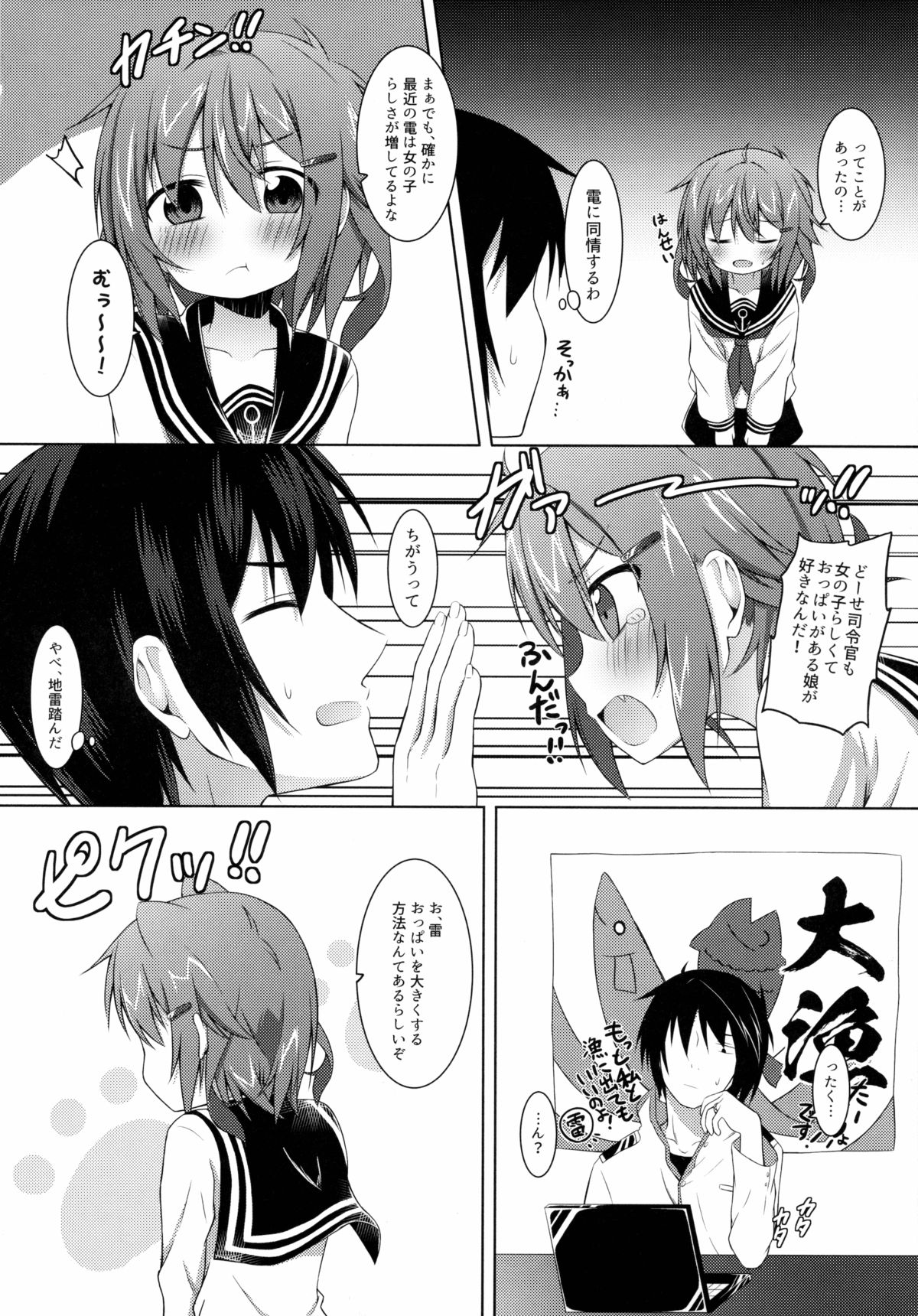 (C89) [Totsugeki! Tonarino Jo-galbi (Tsunsuki)] Oppai ga Sodachimasen. (Kantai Collection -KanColle-) page 7 full