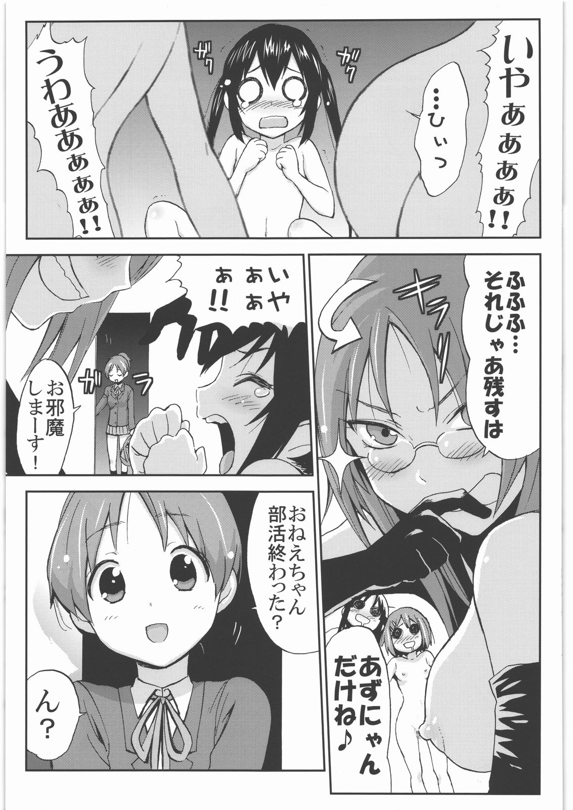 (C78) [NAMACO (Ooiwa Kenzi)] Come!Come!Erotick (K-ON!) page 14 full