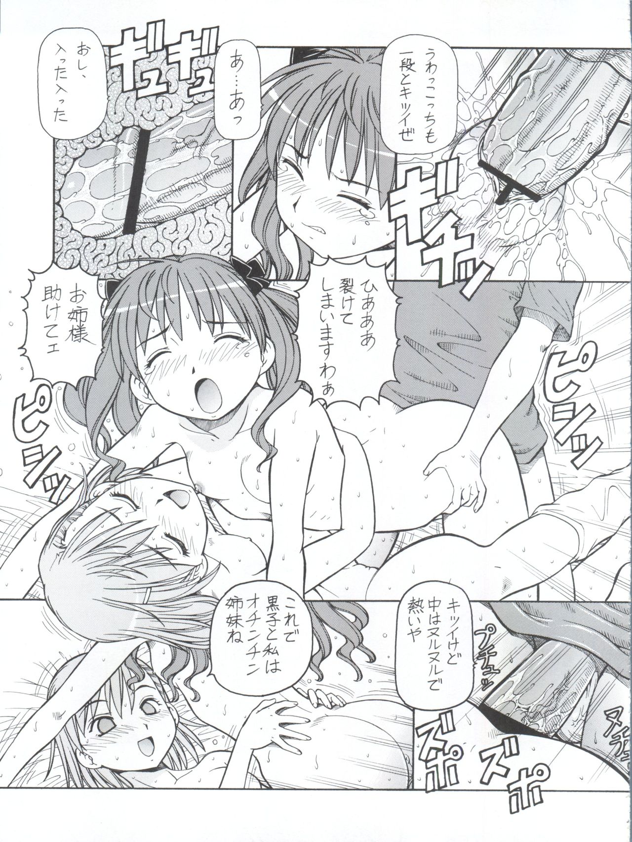 [Toraya (Itoyoko)] Toaru Omeko ni Railgun (Toaru Majutsu no Index) page 37 full