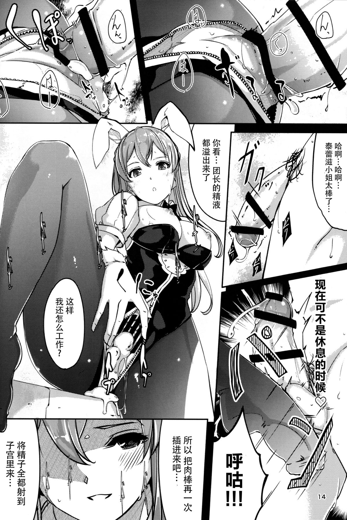 (C89) [telomereNA (Gustav)] Ecchi na Usagi wa Suki desu ka? (Granblue Fantasy) [Chinese] [脸肿汉化组] page 16 full