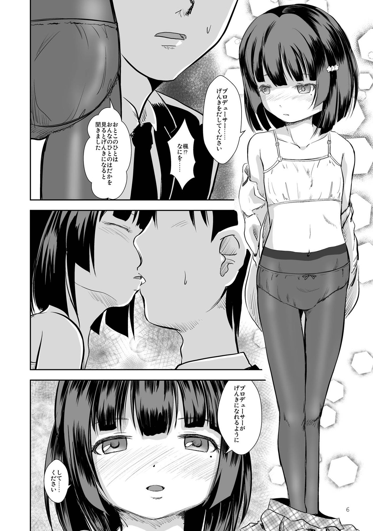 [STUDiO FATALITY (Yanagie)] Idol Connect no Usui Hon (Idol Connect) [Digital] page 6 full