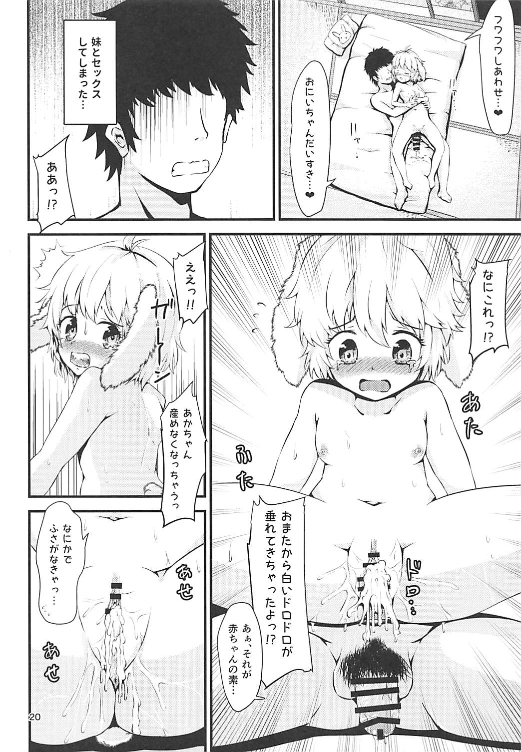 (Shuuki Reitaisai 4) [Hitstales (Hits)] Onii-chan no Ochinchin ga Harechatta!? (Touhou Project) page 19 full