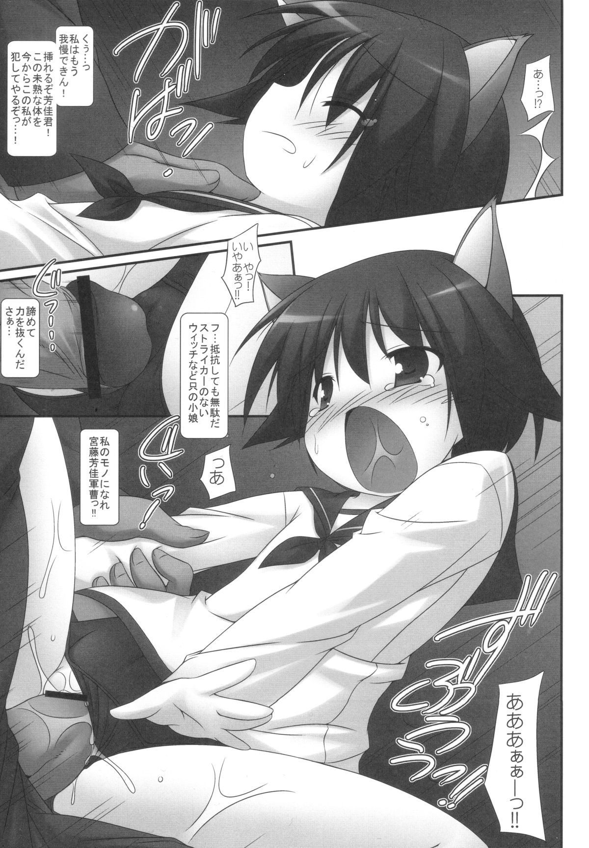[denji yuudou (Murata Denji)] WITCH PLAYED WITH..... (Strike Witches) page 6 full