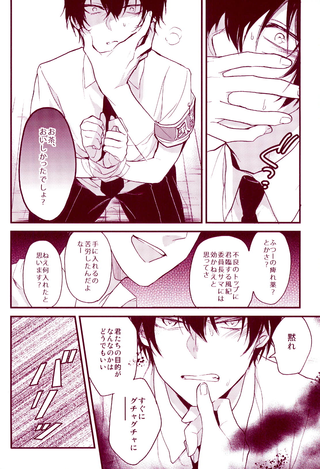 (C84) [Apple Honey Alcohol (Akua)] MobHiba (Katekyo Hitman REBORN!) page 12 full