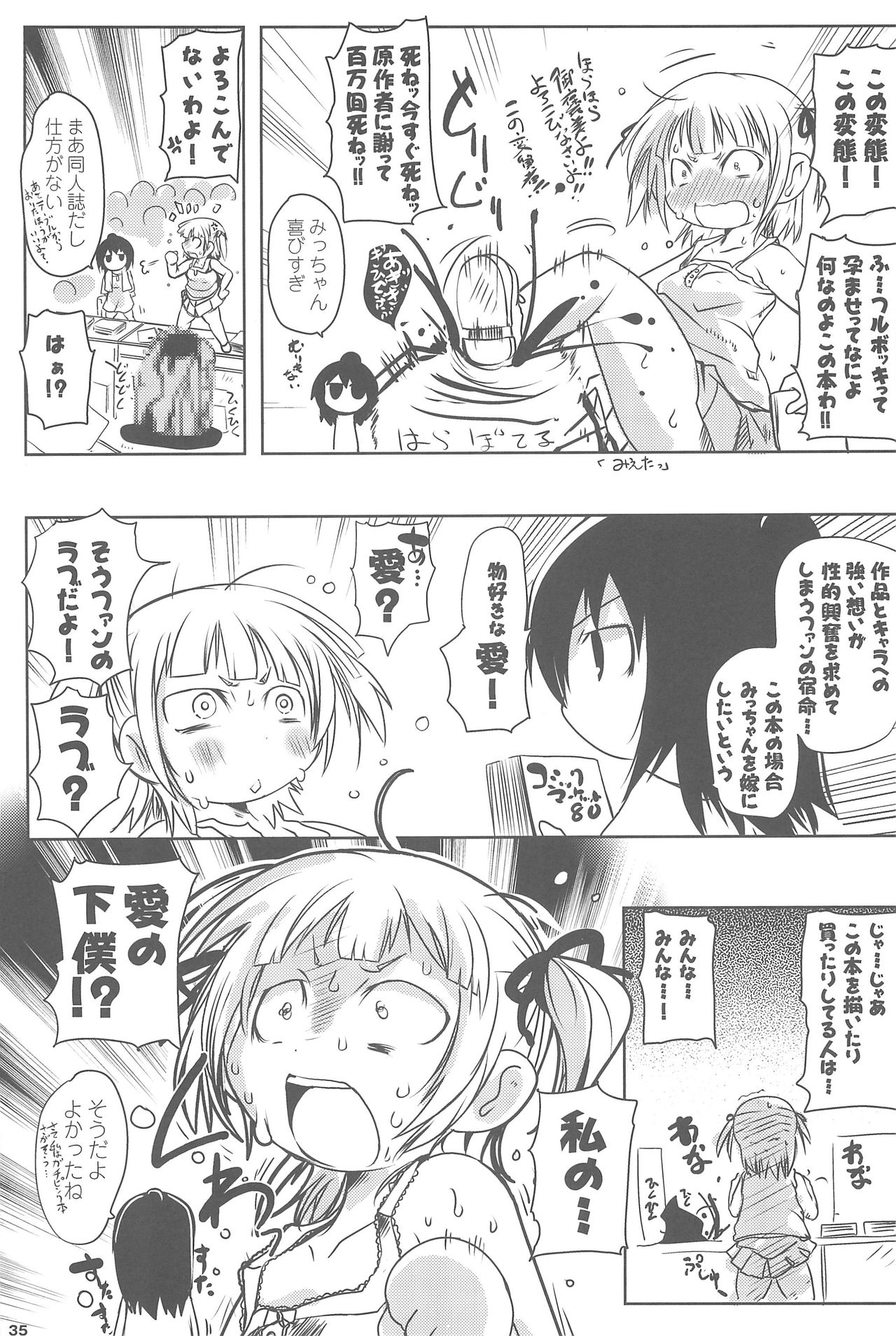 (C80) [Suitekiya (Suitekiya Yuumin)] MitsudomoEros! (Mitsudomoe) page 35 full